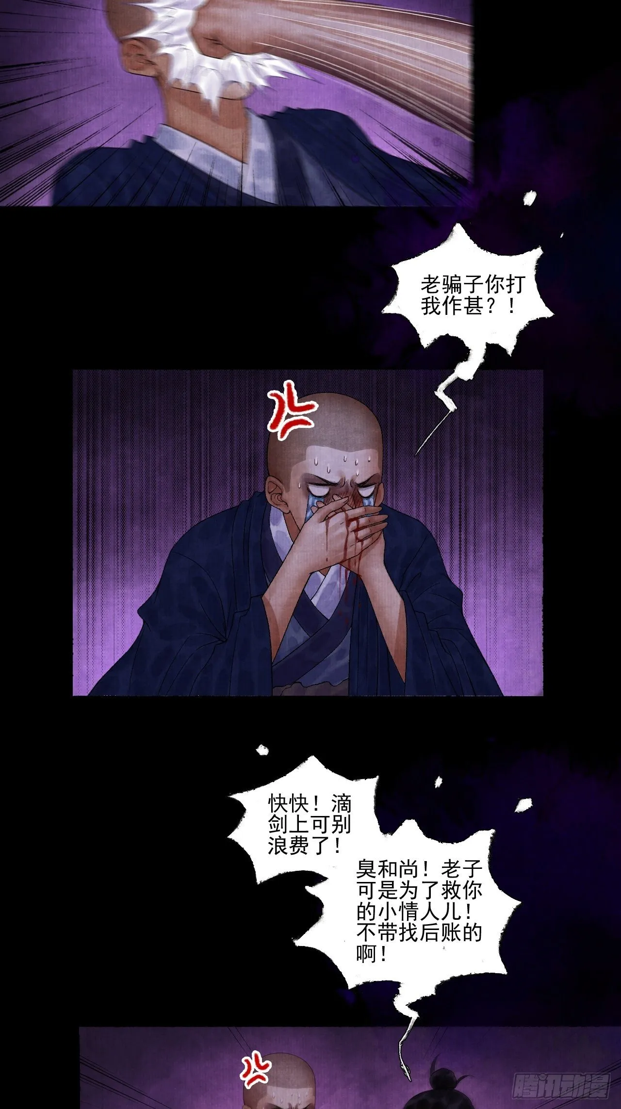第十三话 大战狼妖 第36页