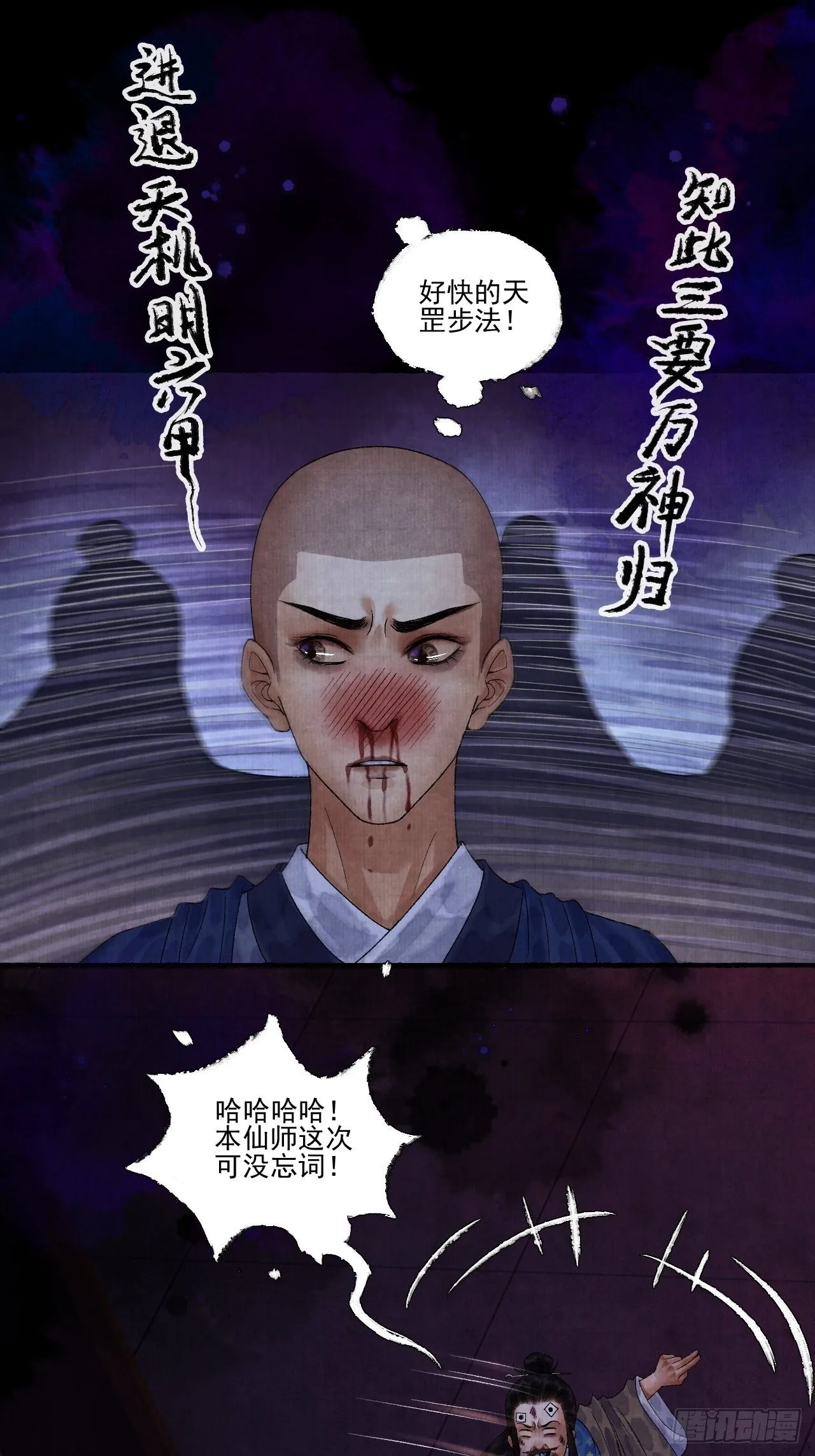 第十三话 大战狼妖 第38页