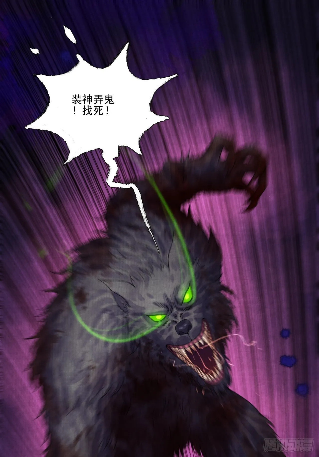 第十三话 大战狼妖 第45页