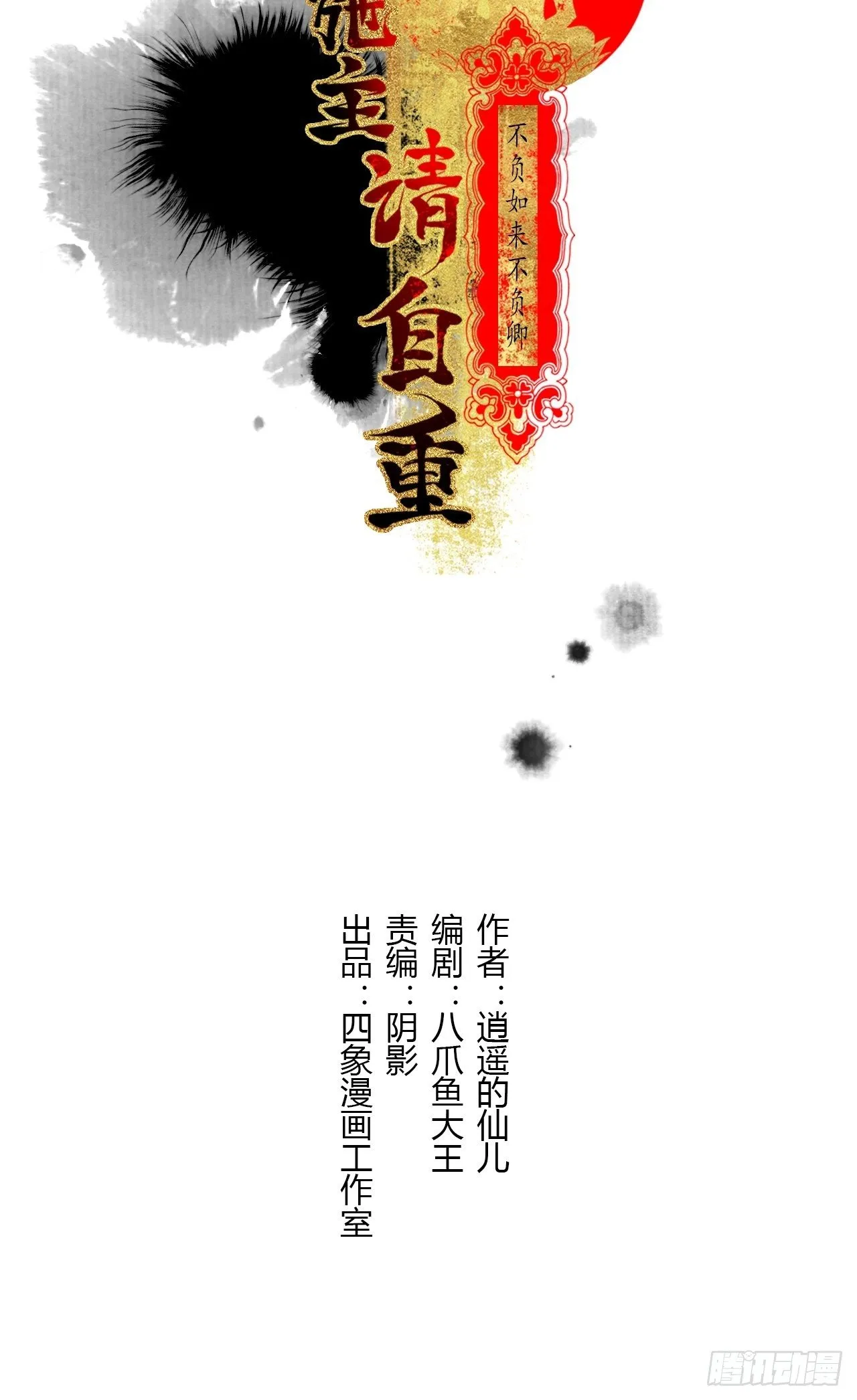 第一话 人鬼同行 第4页