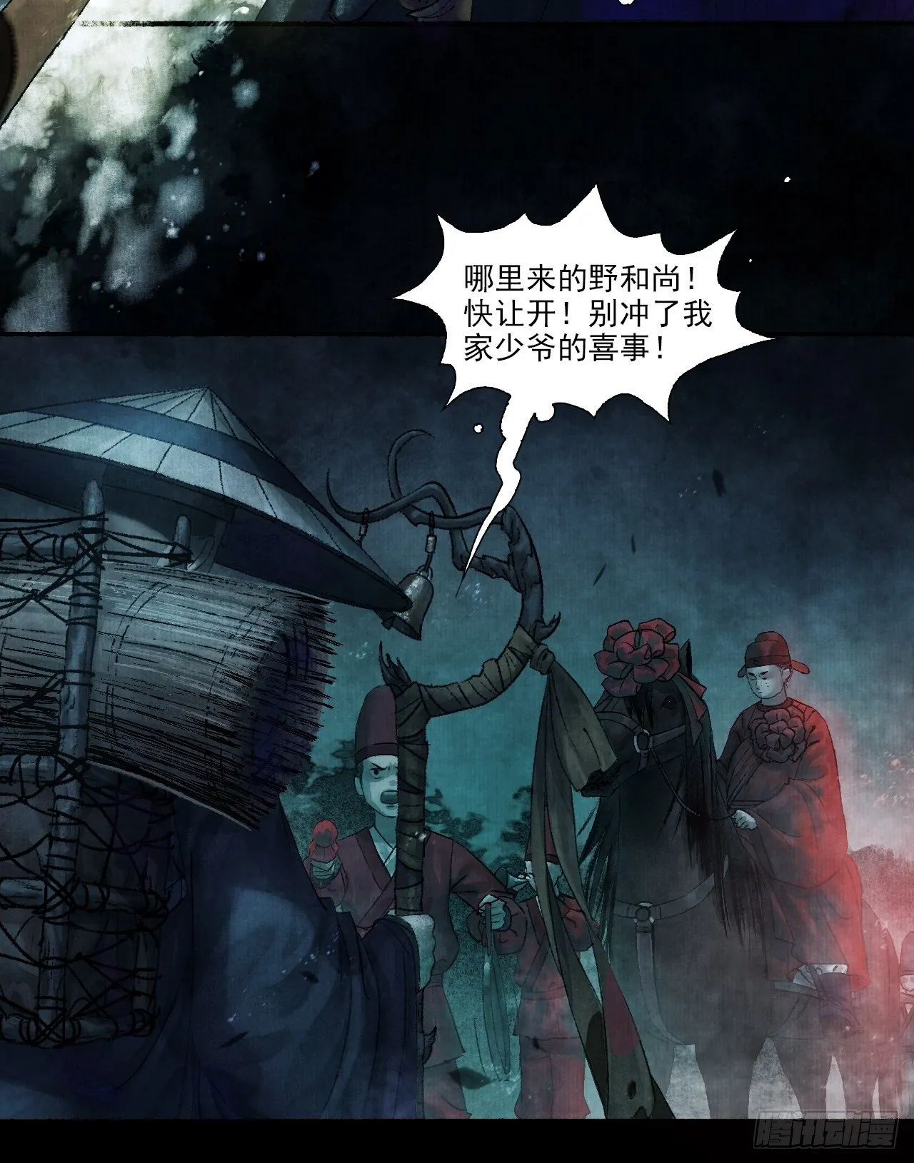 第一话 人鬼同行 第10页