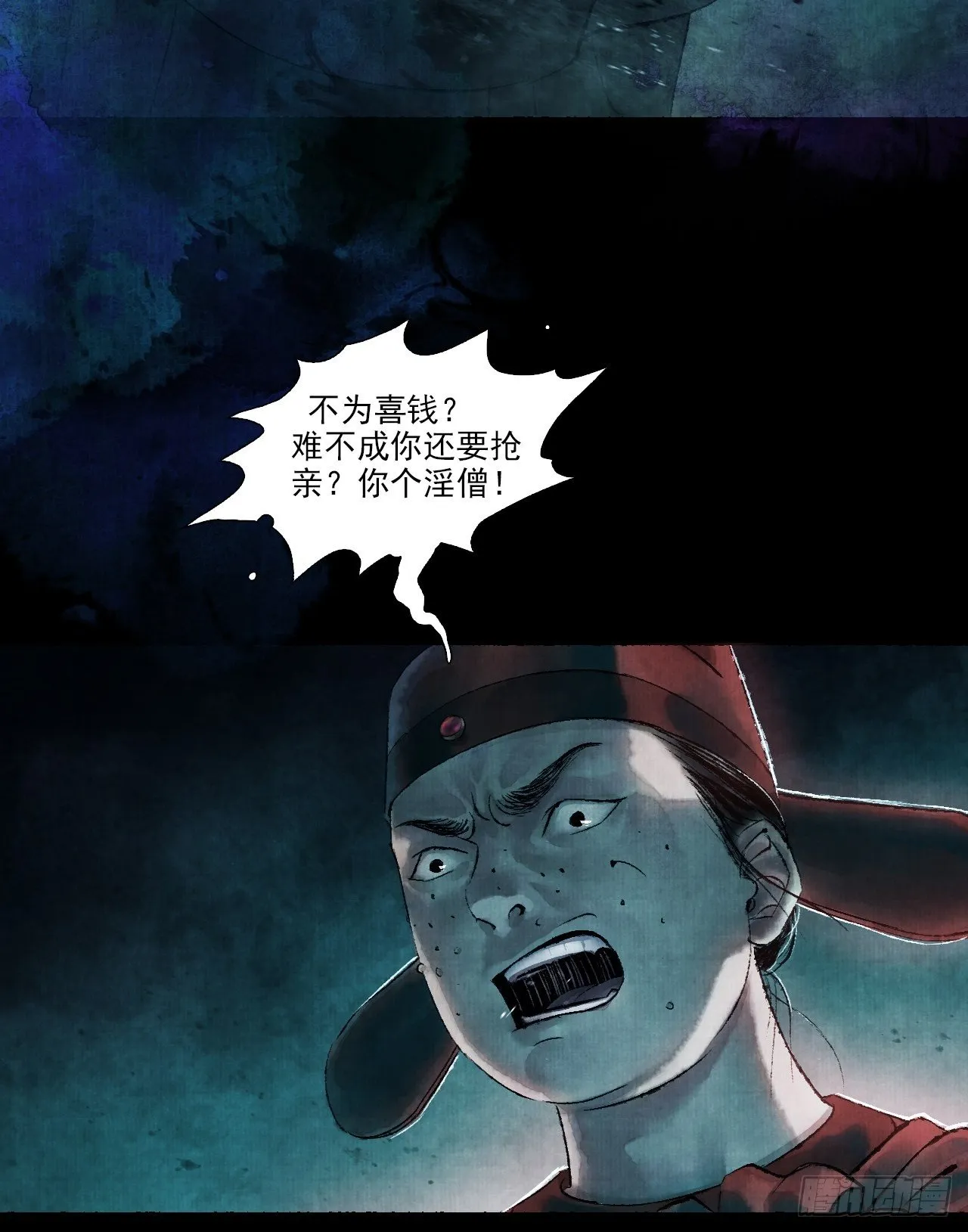 第一话 人鬼同行 第13页