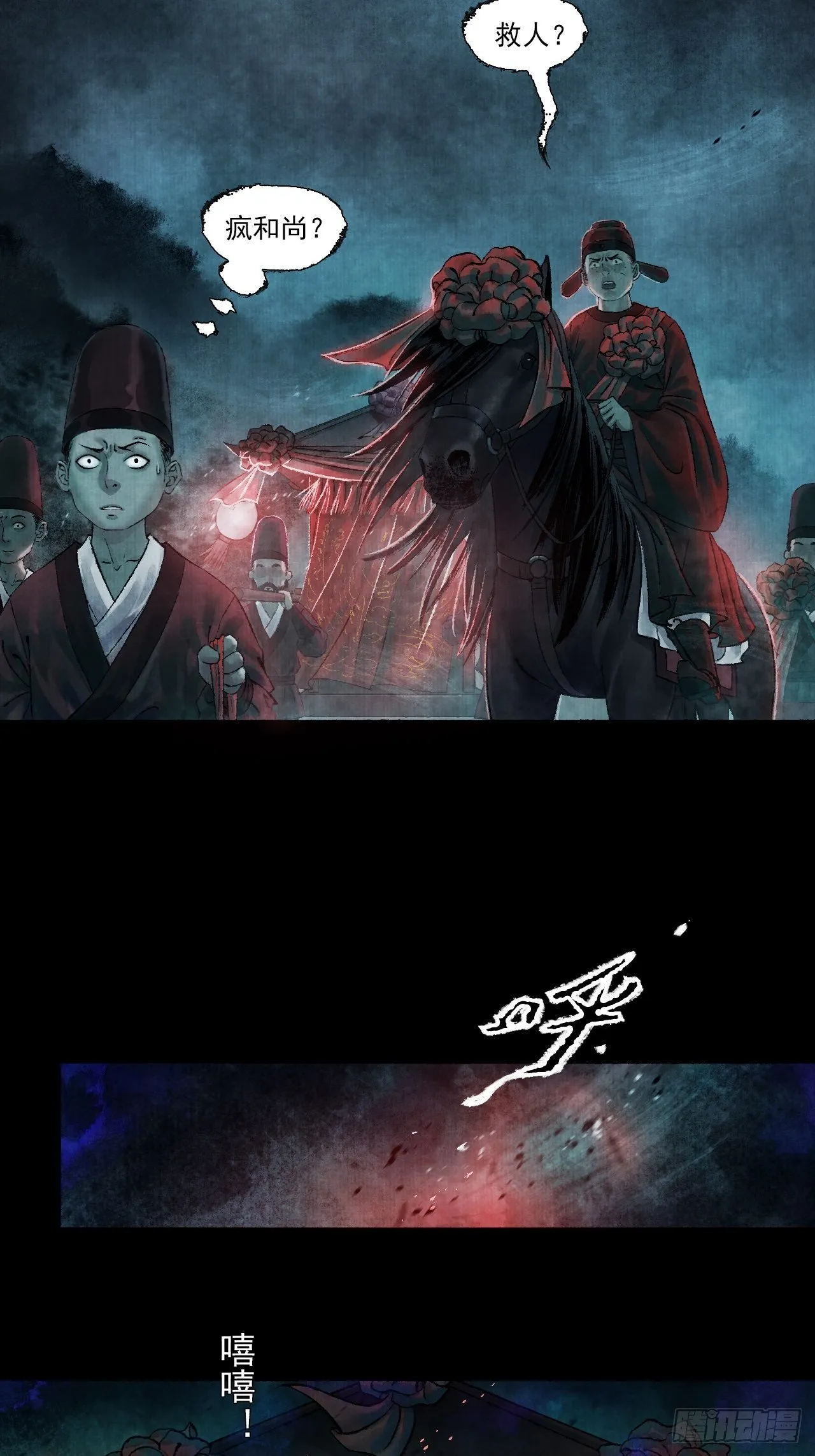 第一话 人鬼同行 第15页