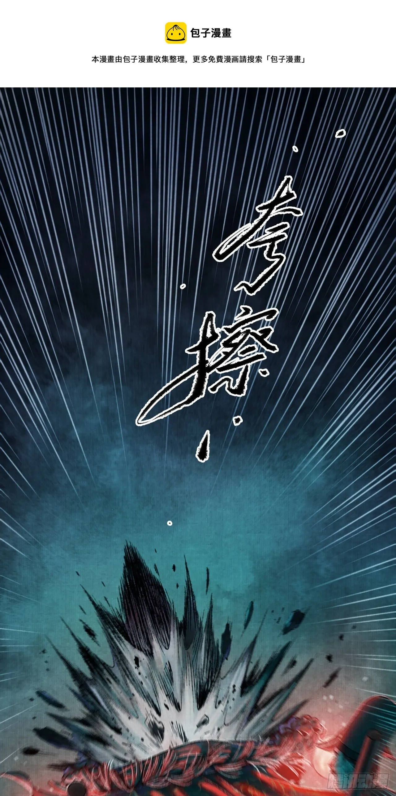 第一话 人鬼同行 第17页