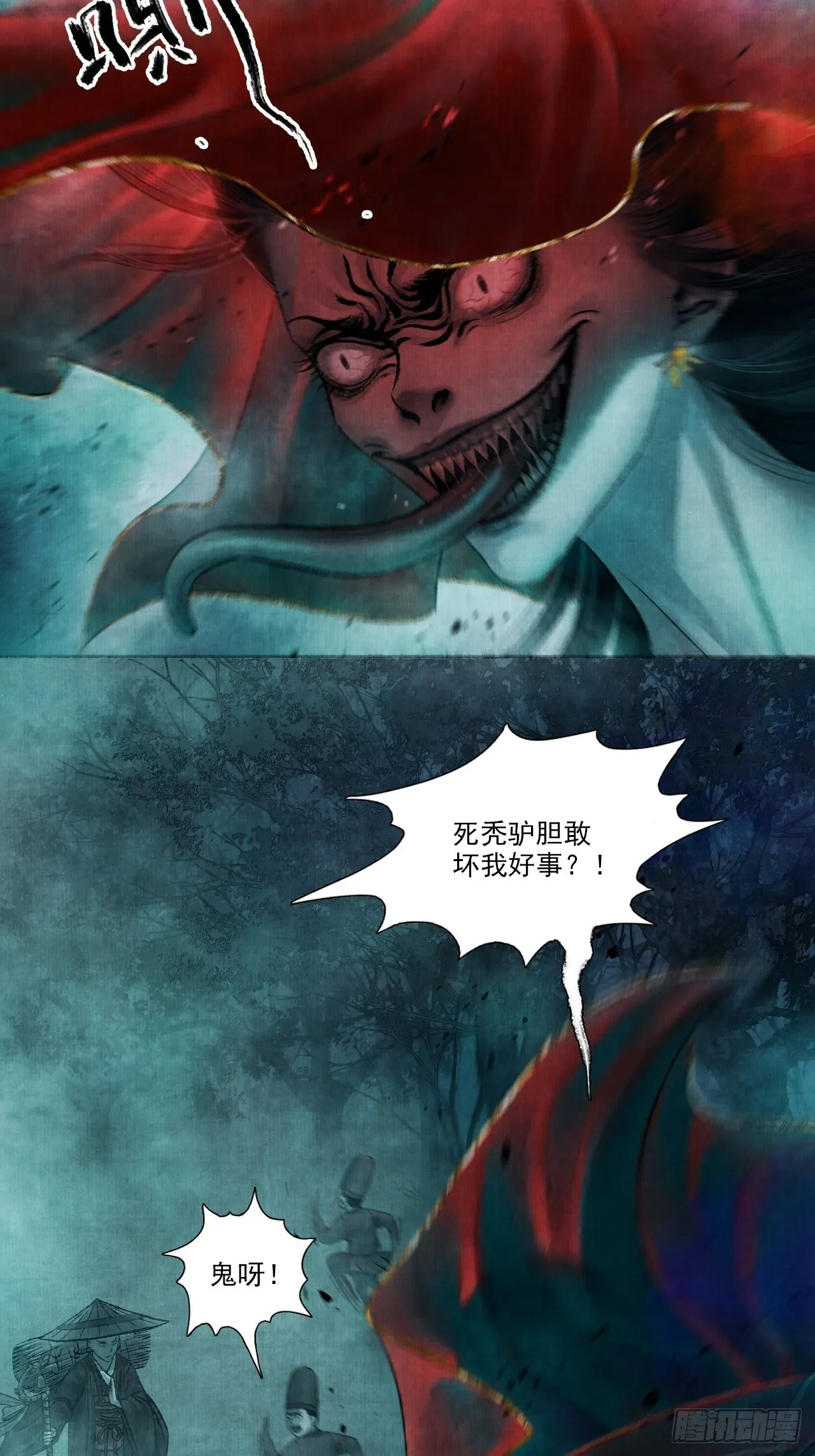 第一话 人鬼同行 第21页