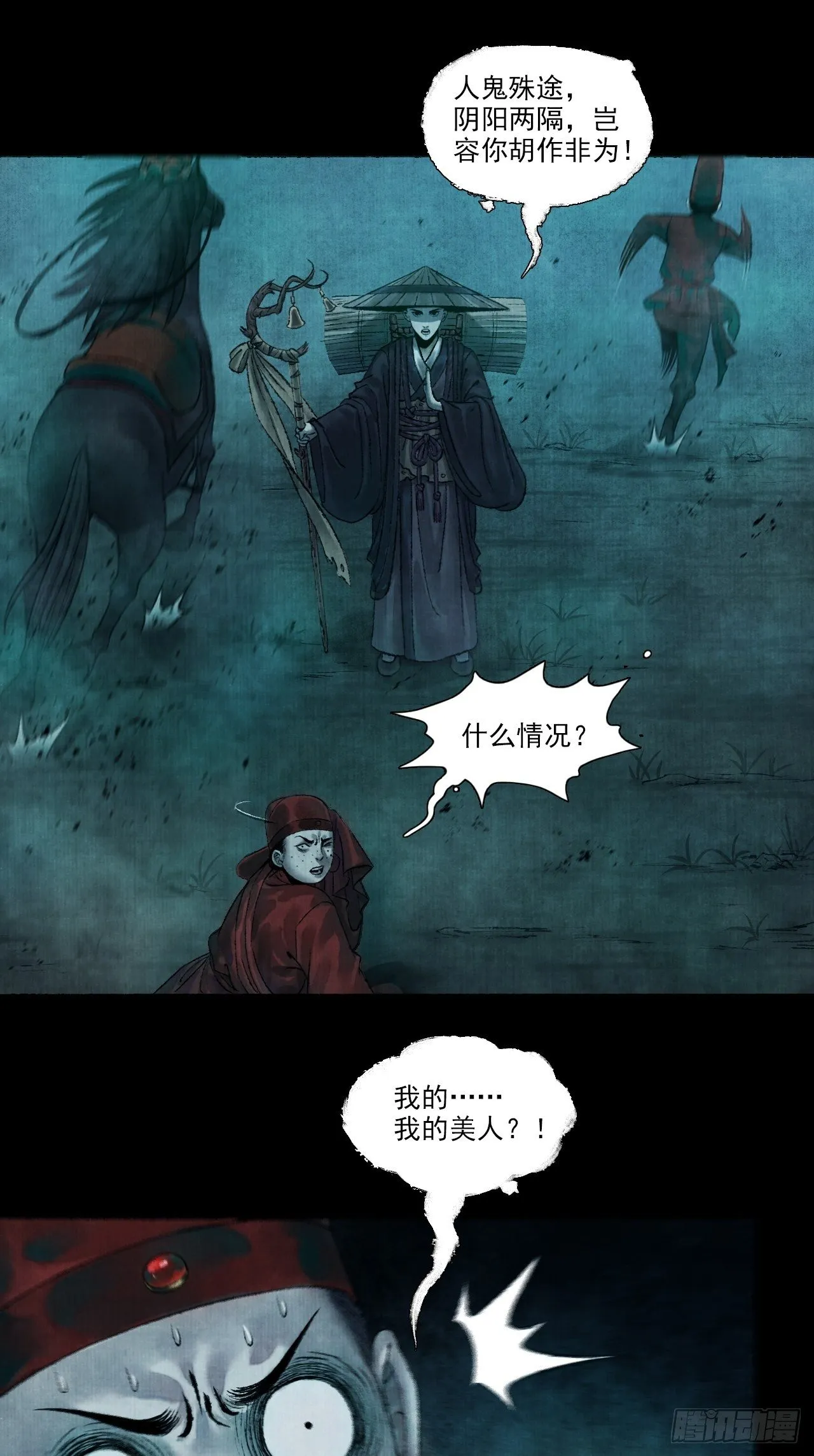 第一话 人鬼同行 第23页