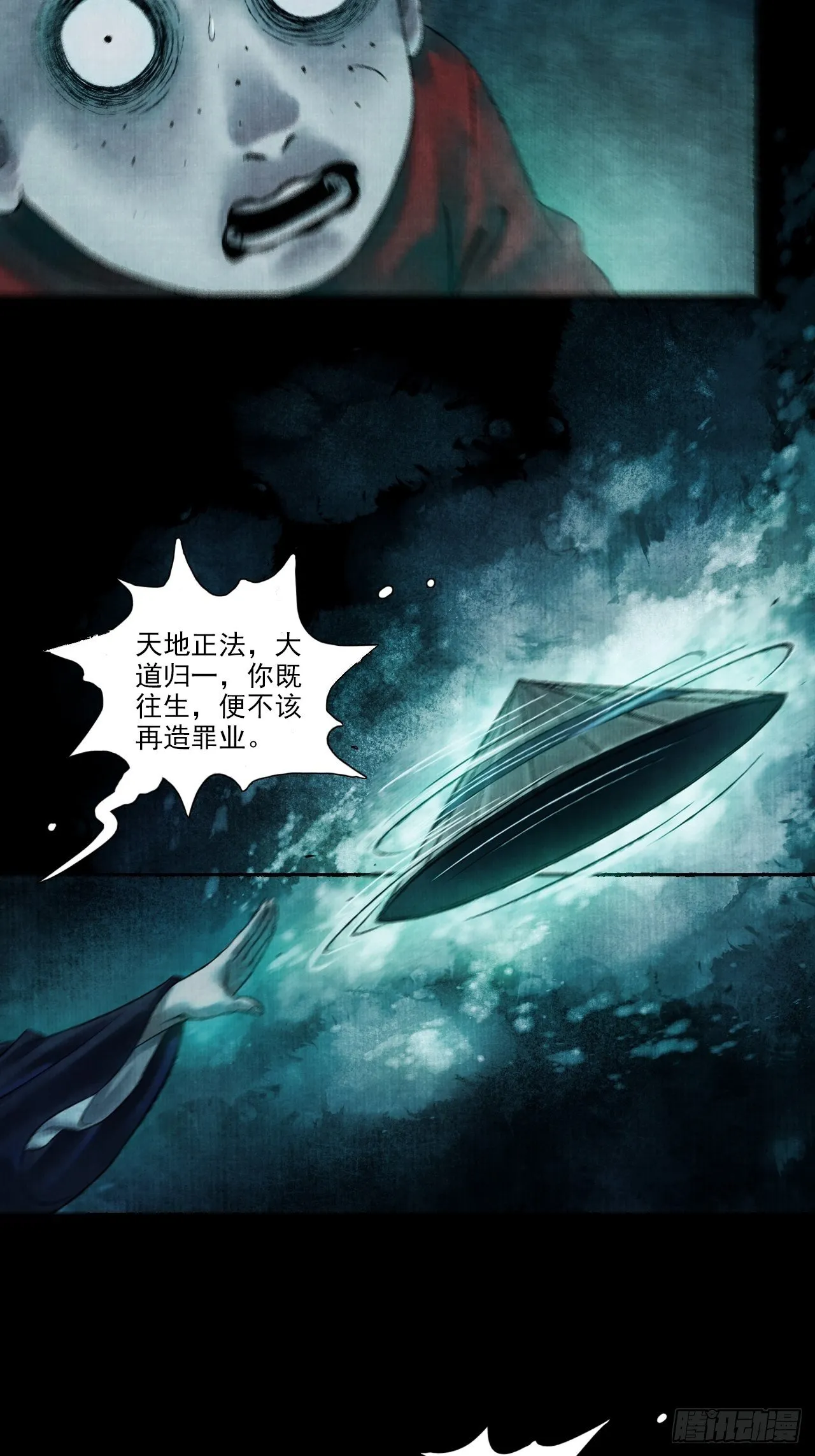 第一话 人鬼同行 第24页