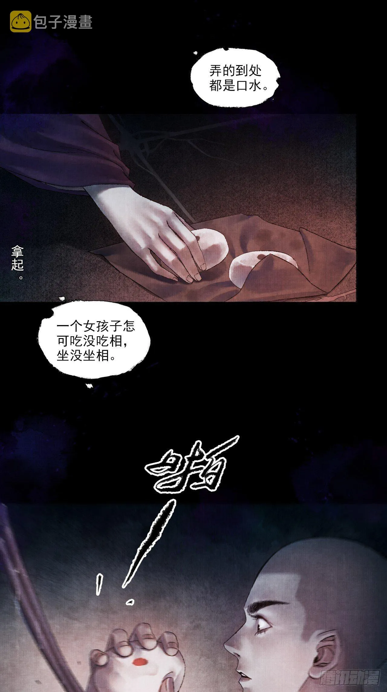 第一话 人鬼同行 第38页