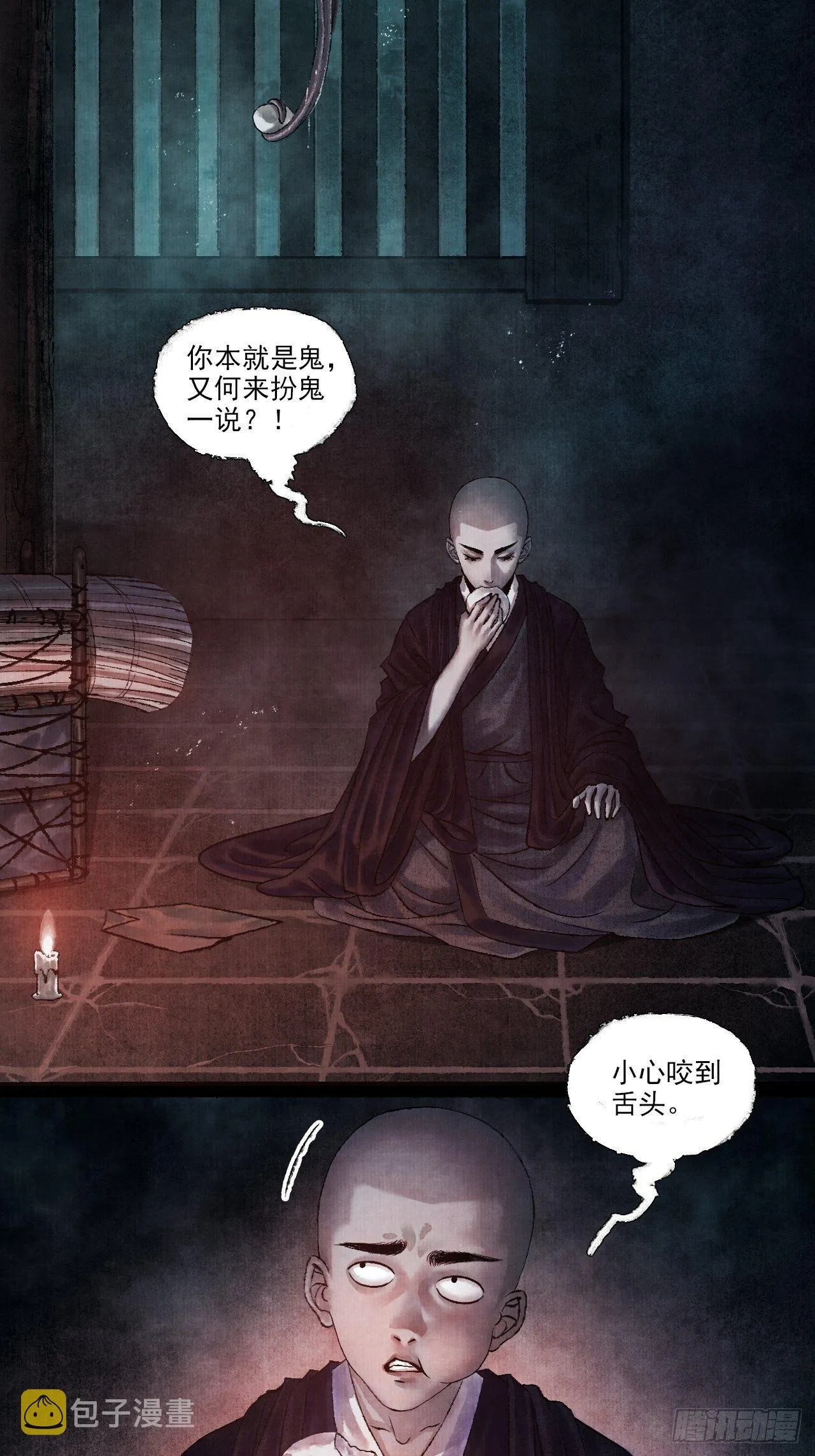 第一话 人鬼同行 第42页