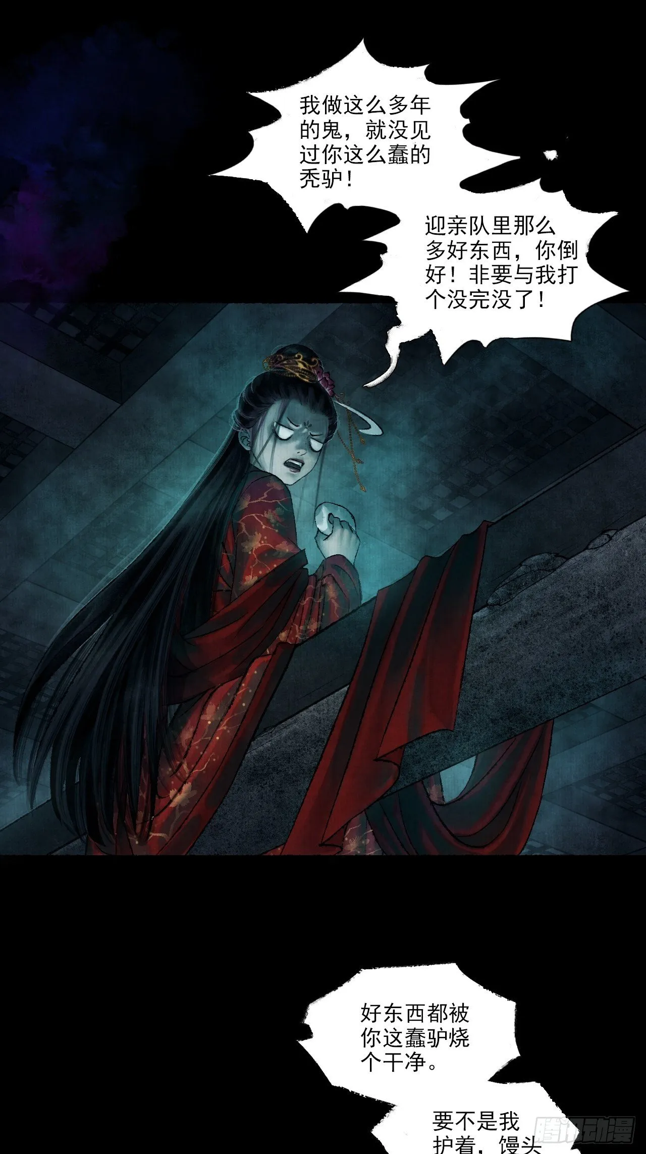 第一话 人鬼同行 第44页