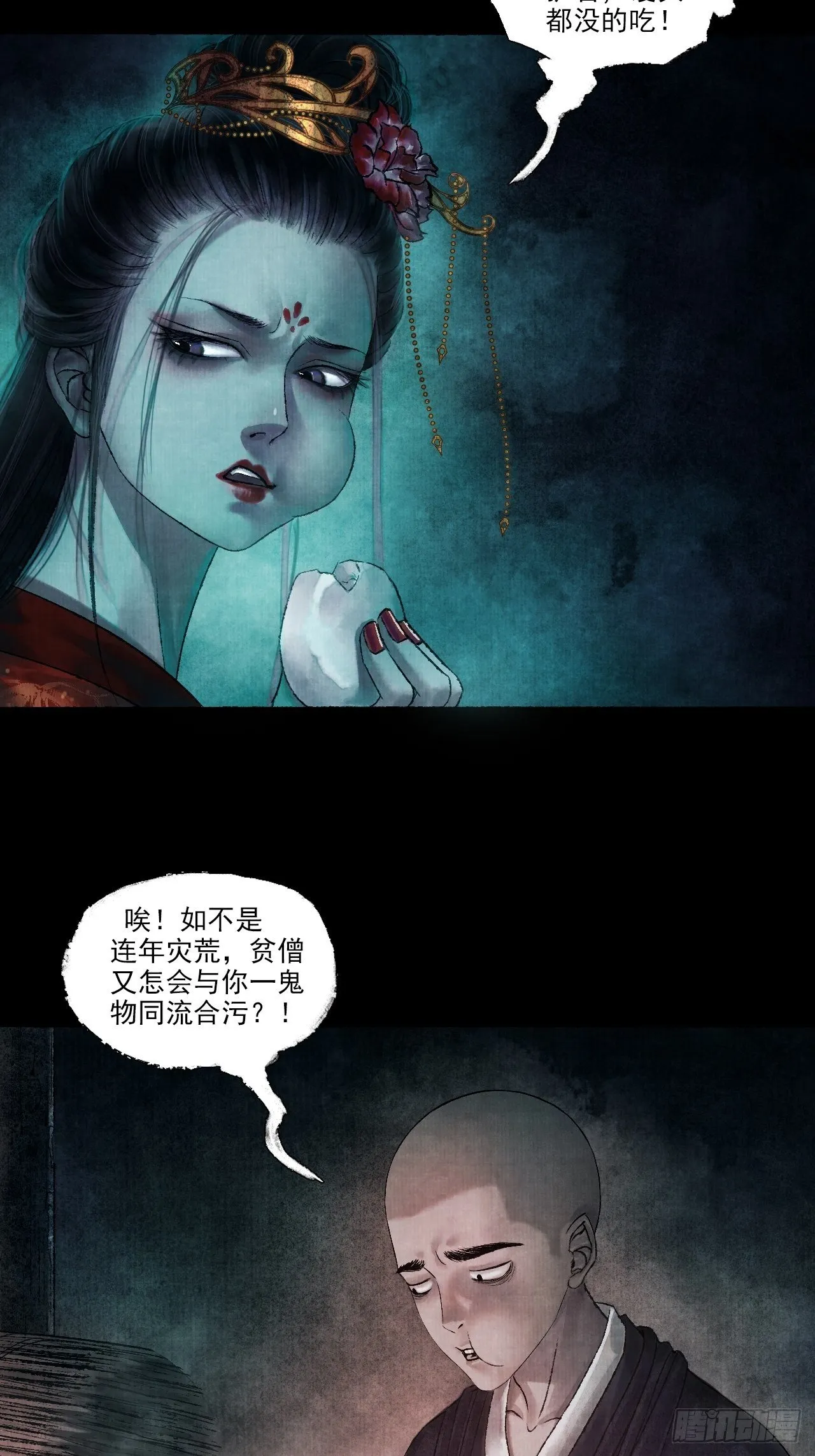 第一话 人鬼同行 第45页