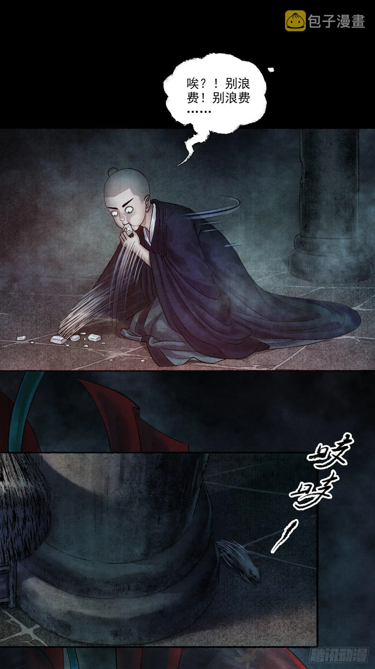 第一话 人鬼同行 第47页