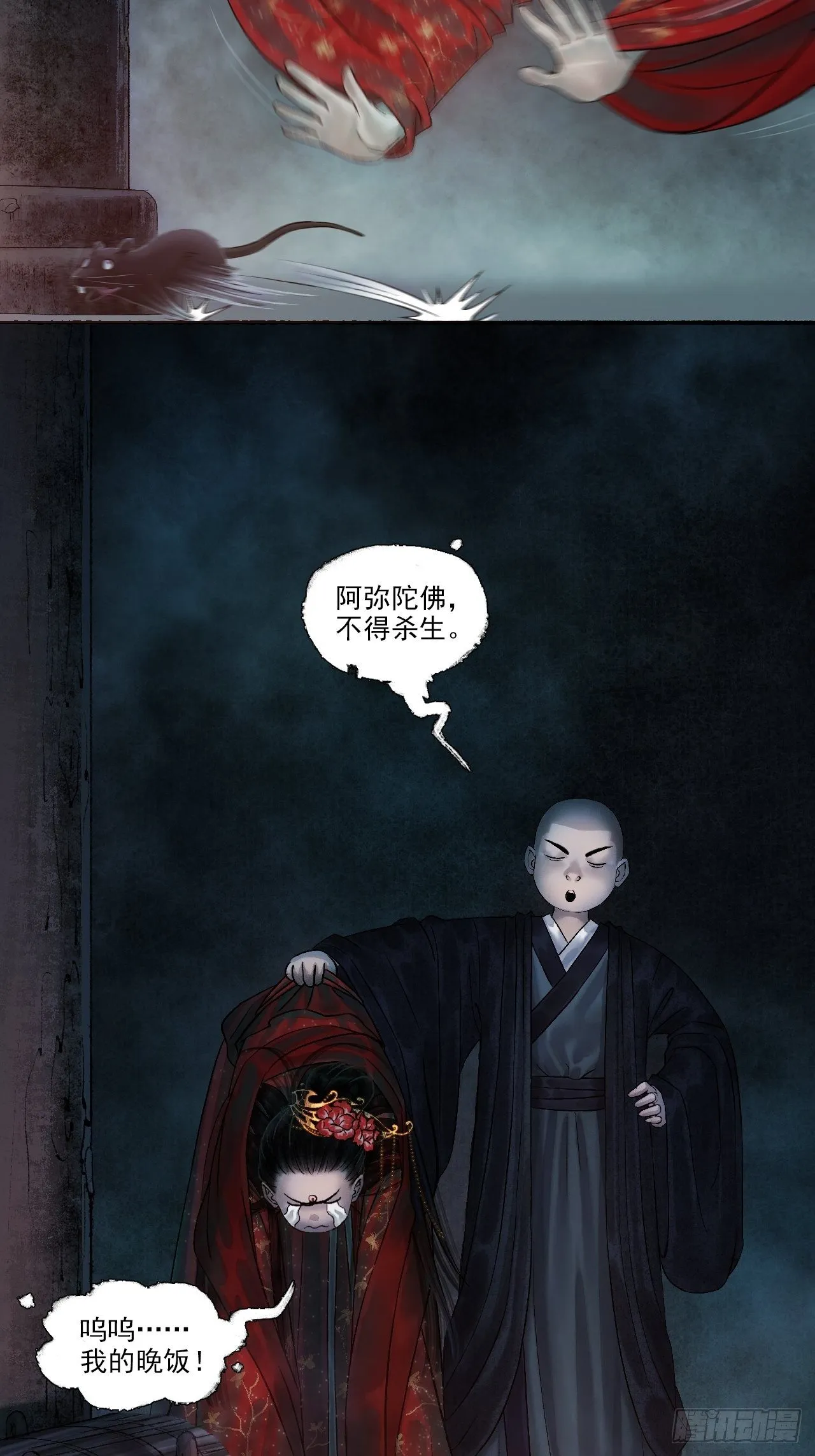 第一话 人鬼同行 第51页