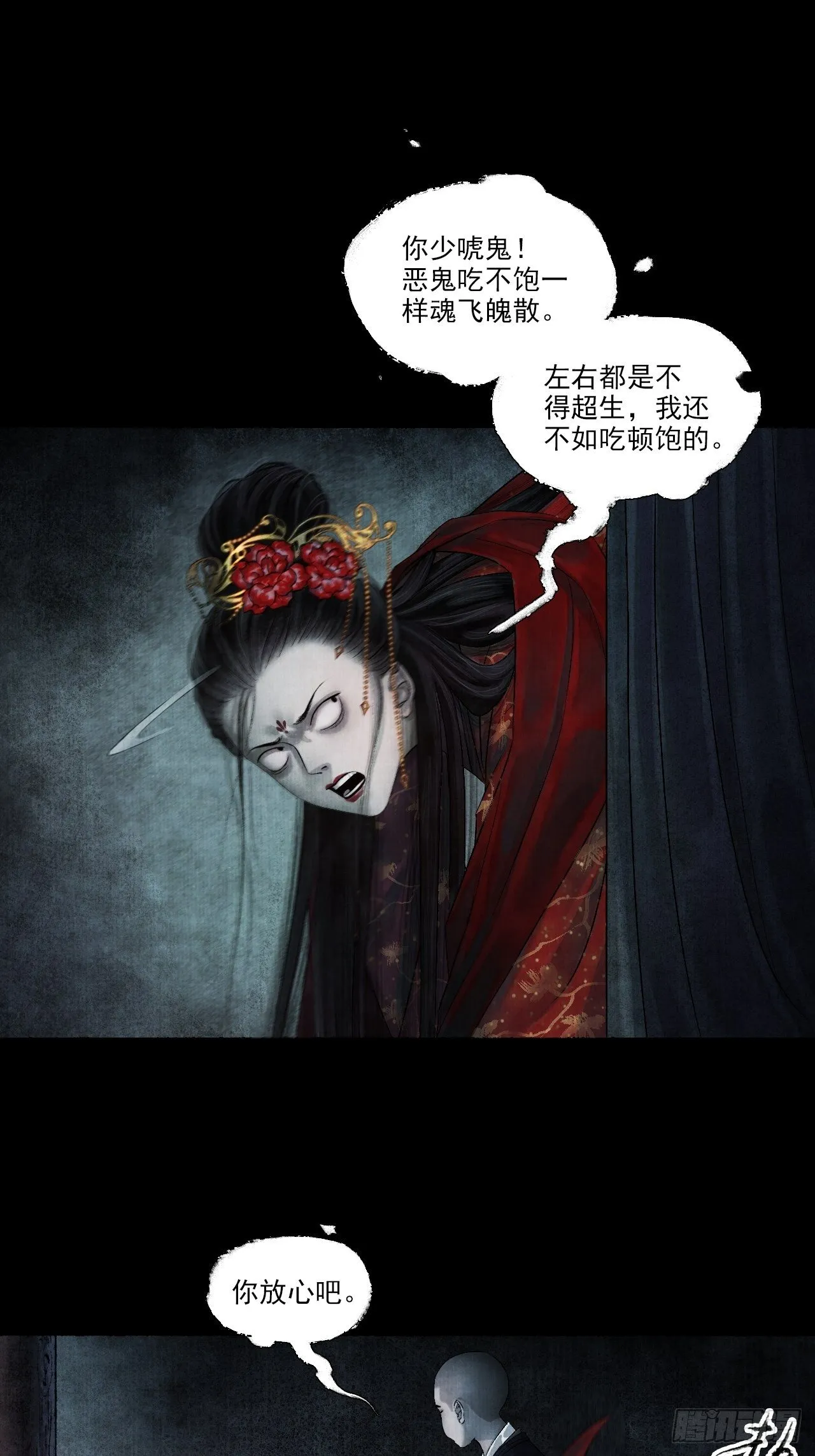 第一话 人鬼同行 第53页
