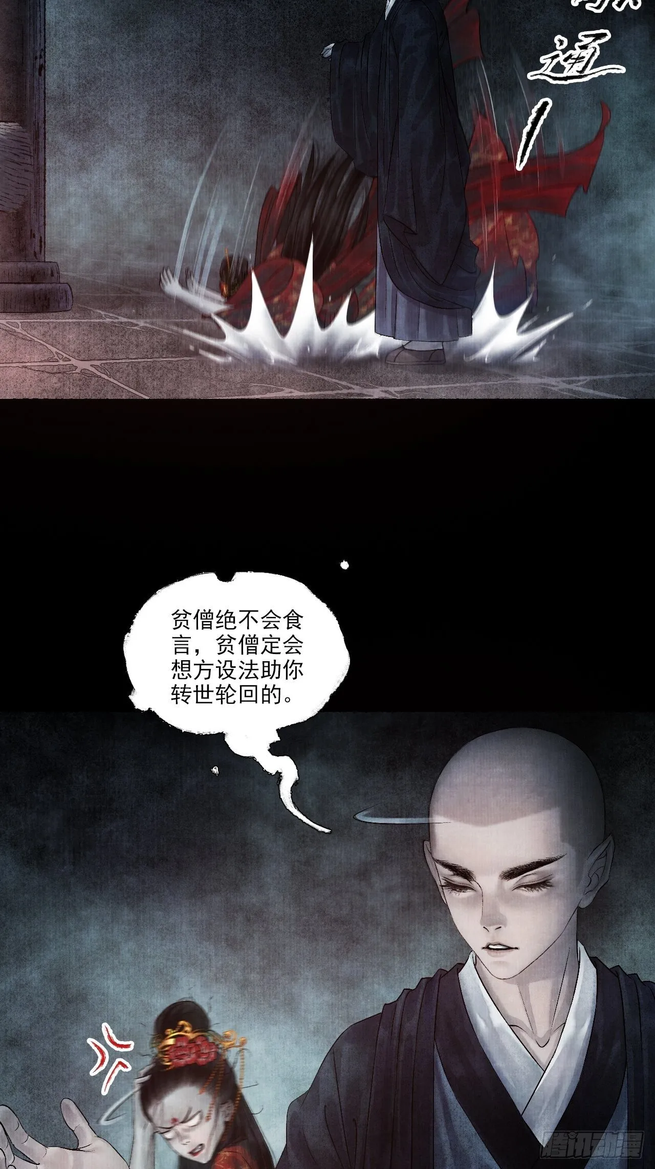 第一话 人鬼同行 第54页