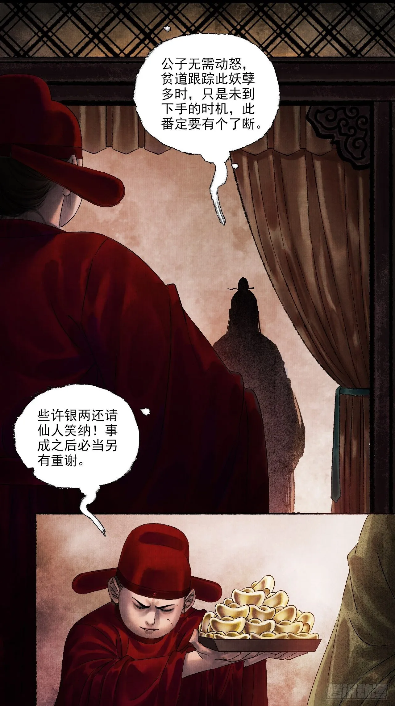 第一话 人鬼同行 第62页