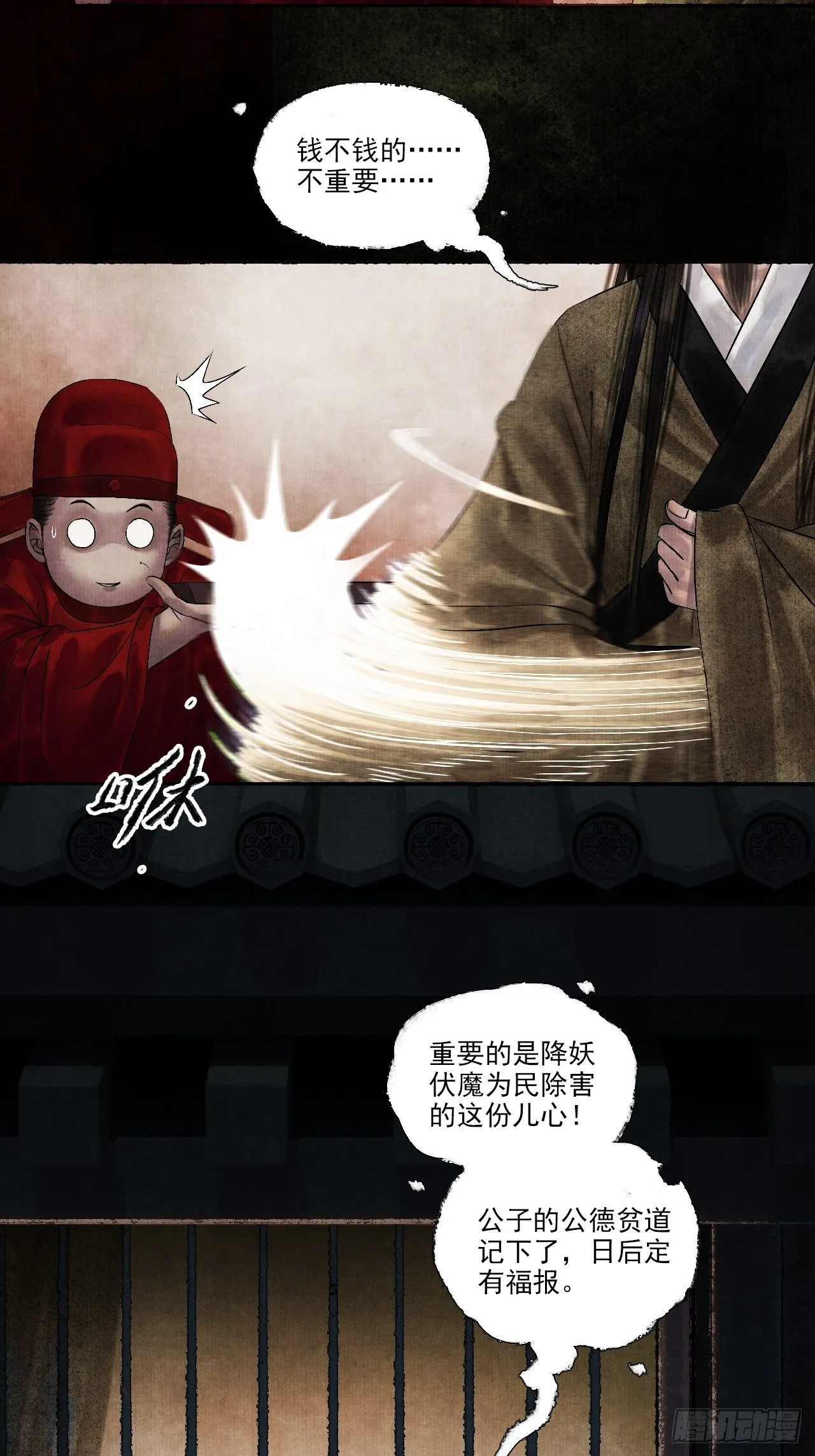 第一话 人鬼同行 第63页