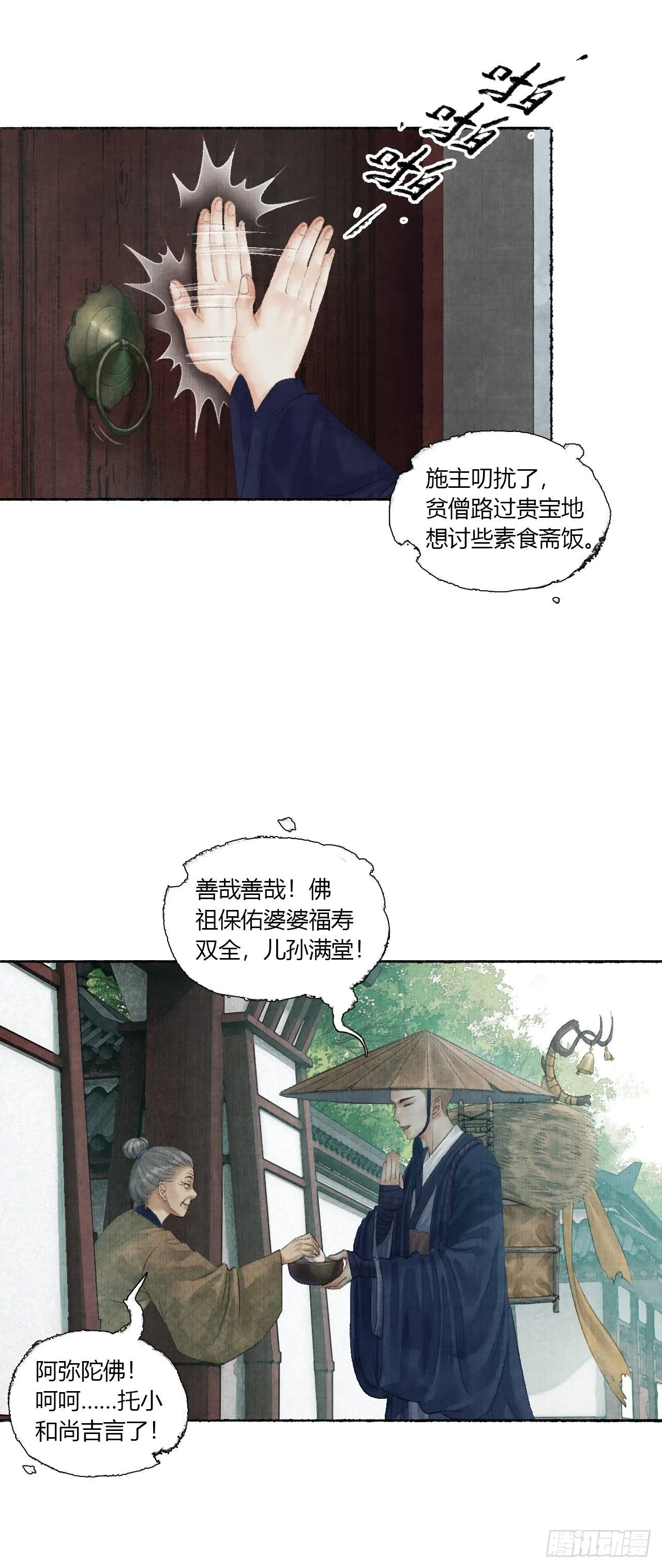第二话 换个地儿继续骗 第8页