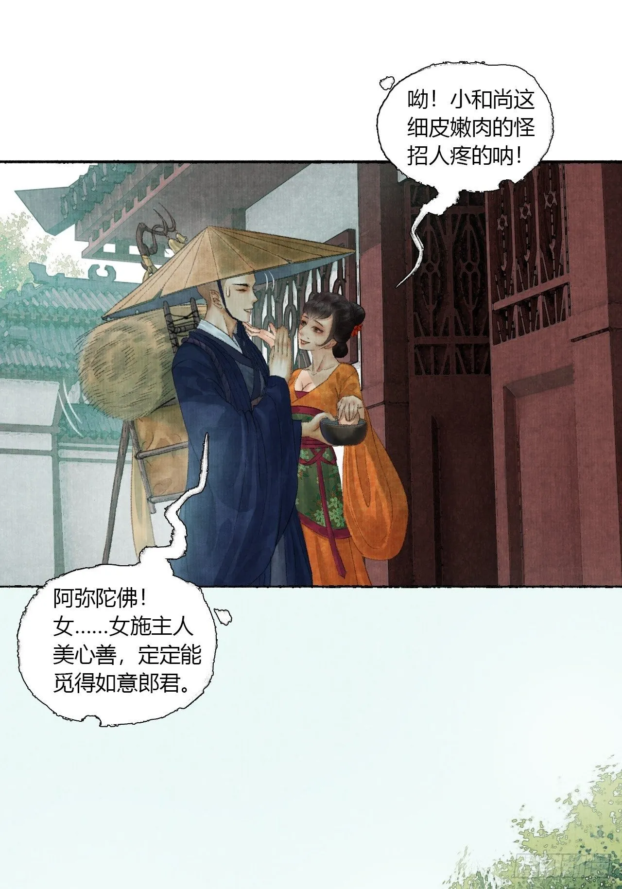 第二话 换个地儿继续骗 第9页