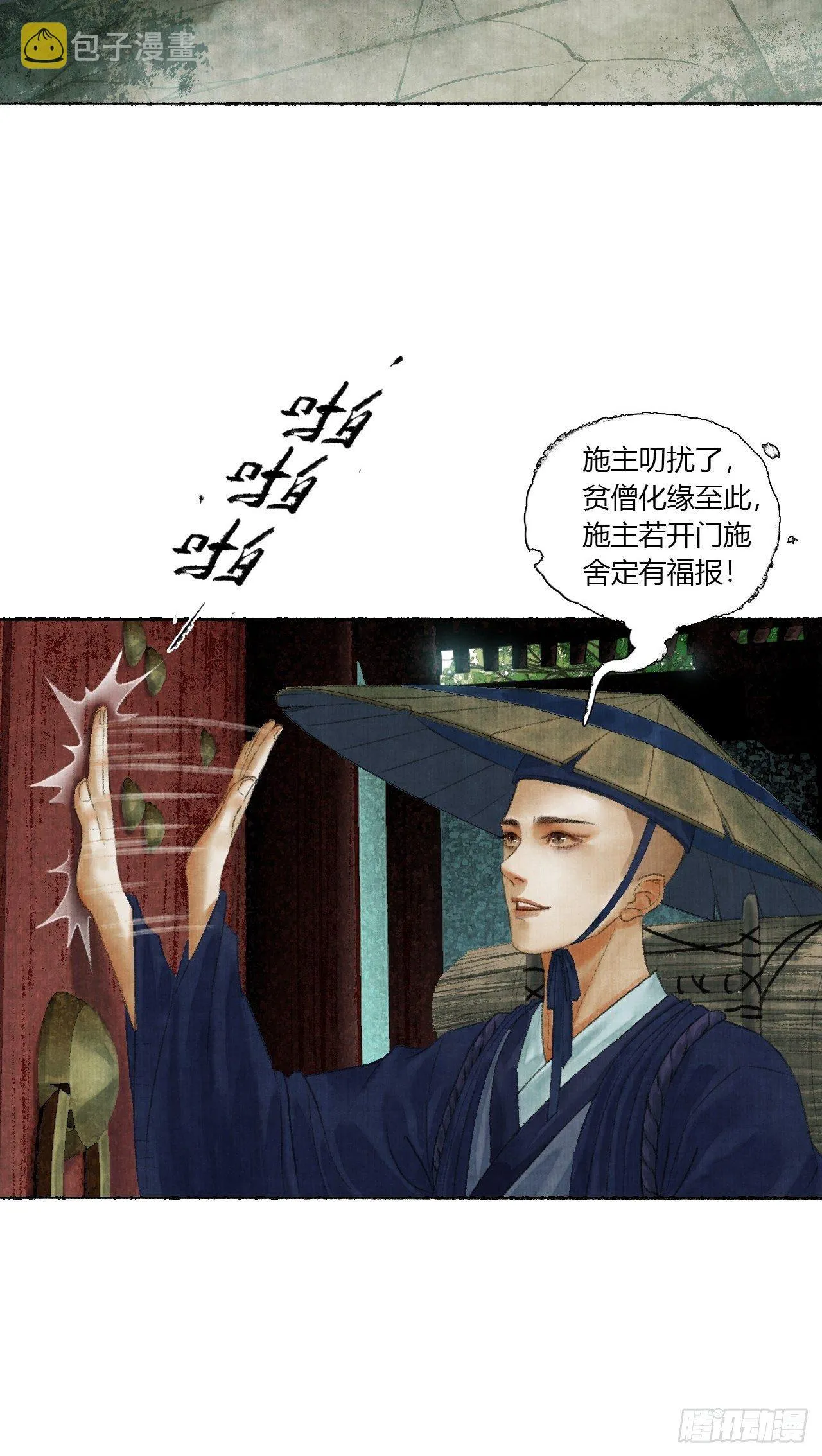 第二话 换个地儿继续骗 第11页