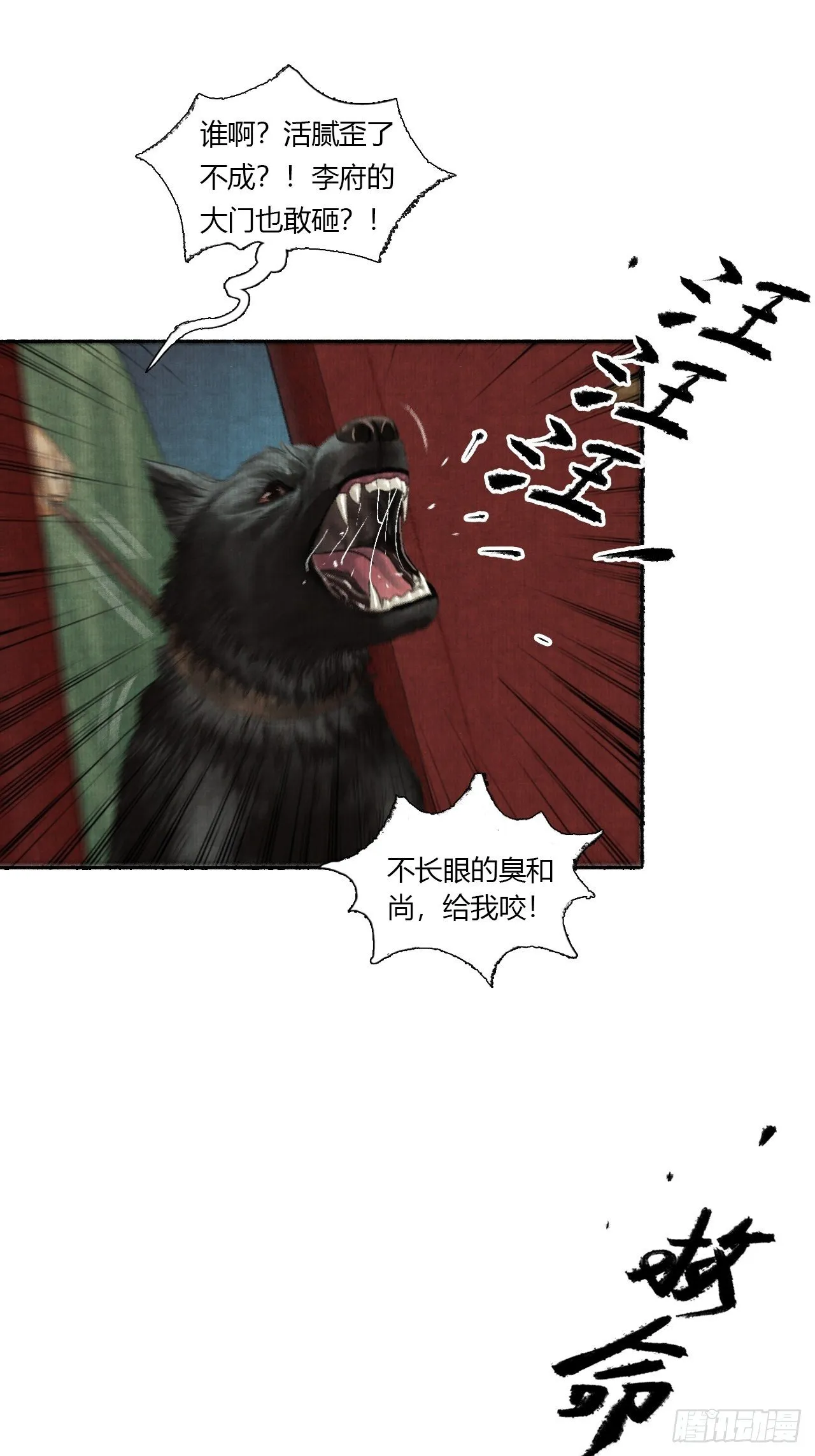 第二话 换个地儿继续骗 第12页