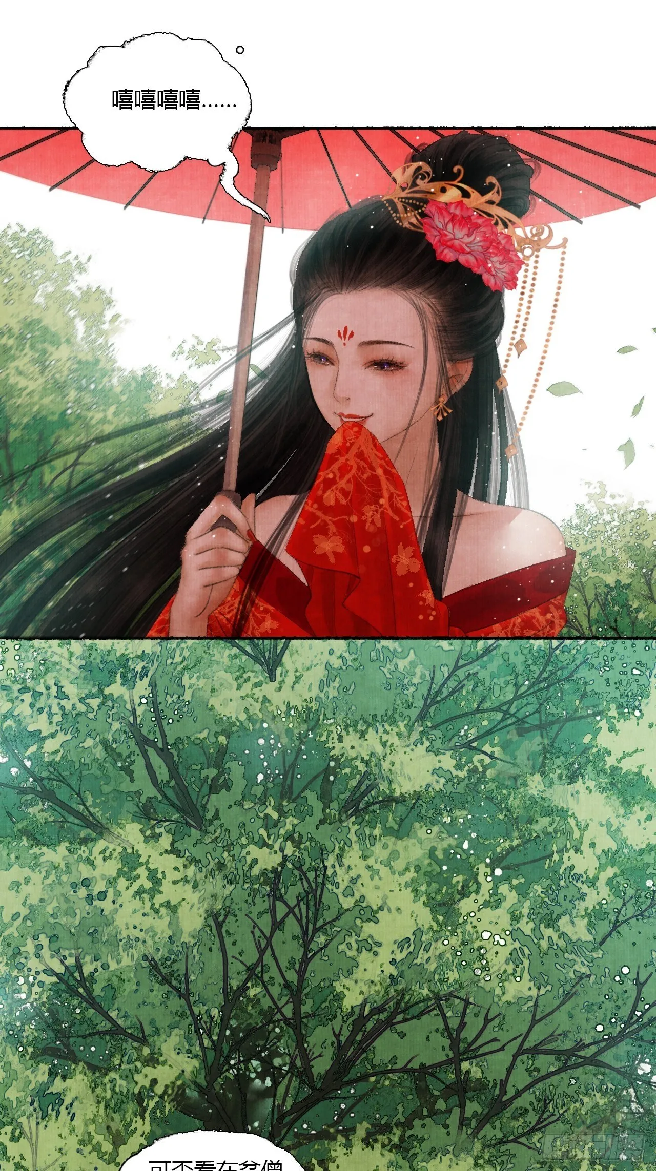 第二话 换个地儿继续骗 第18页