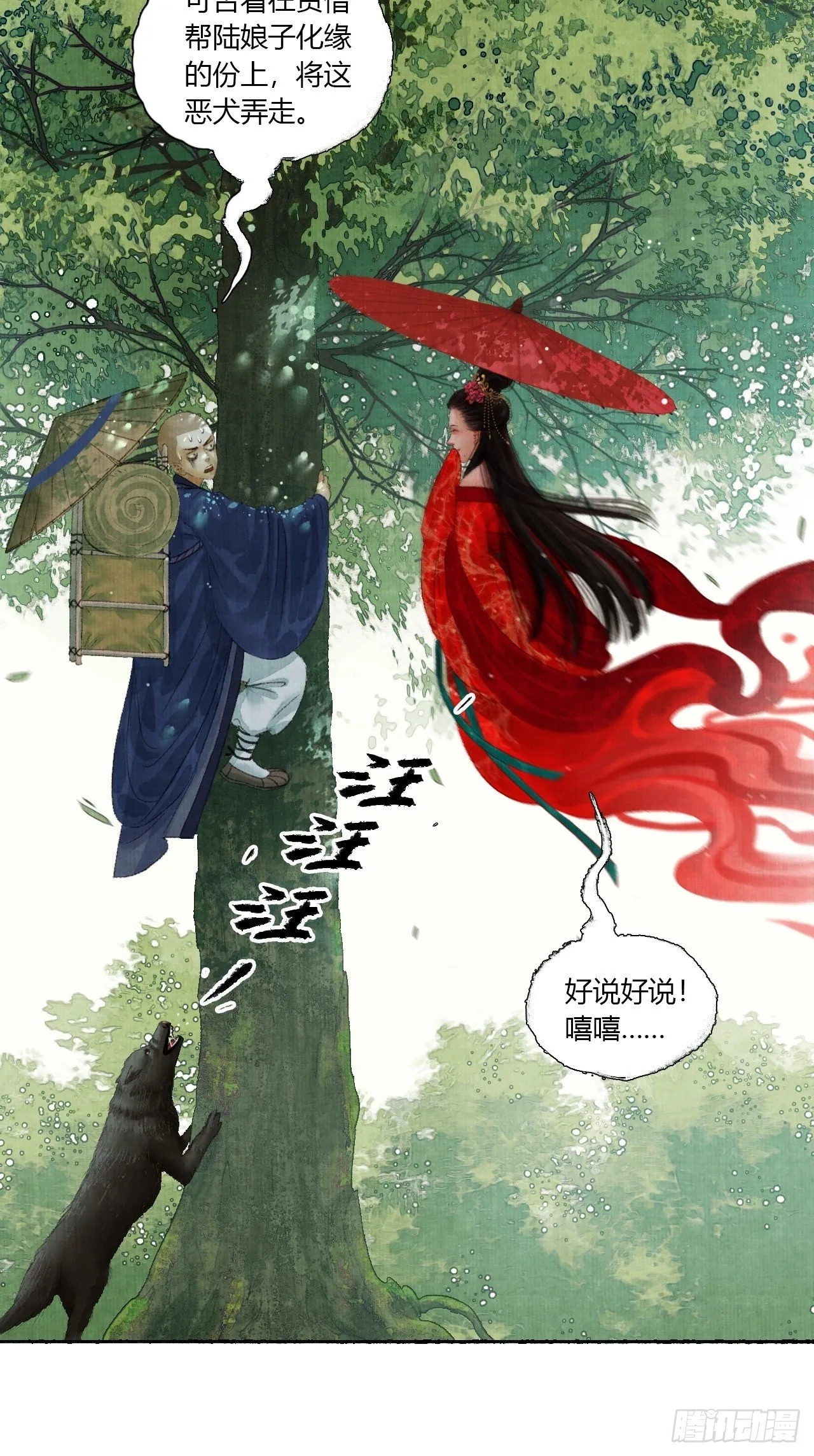 第二话 换个地儿继续骗 第19页