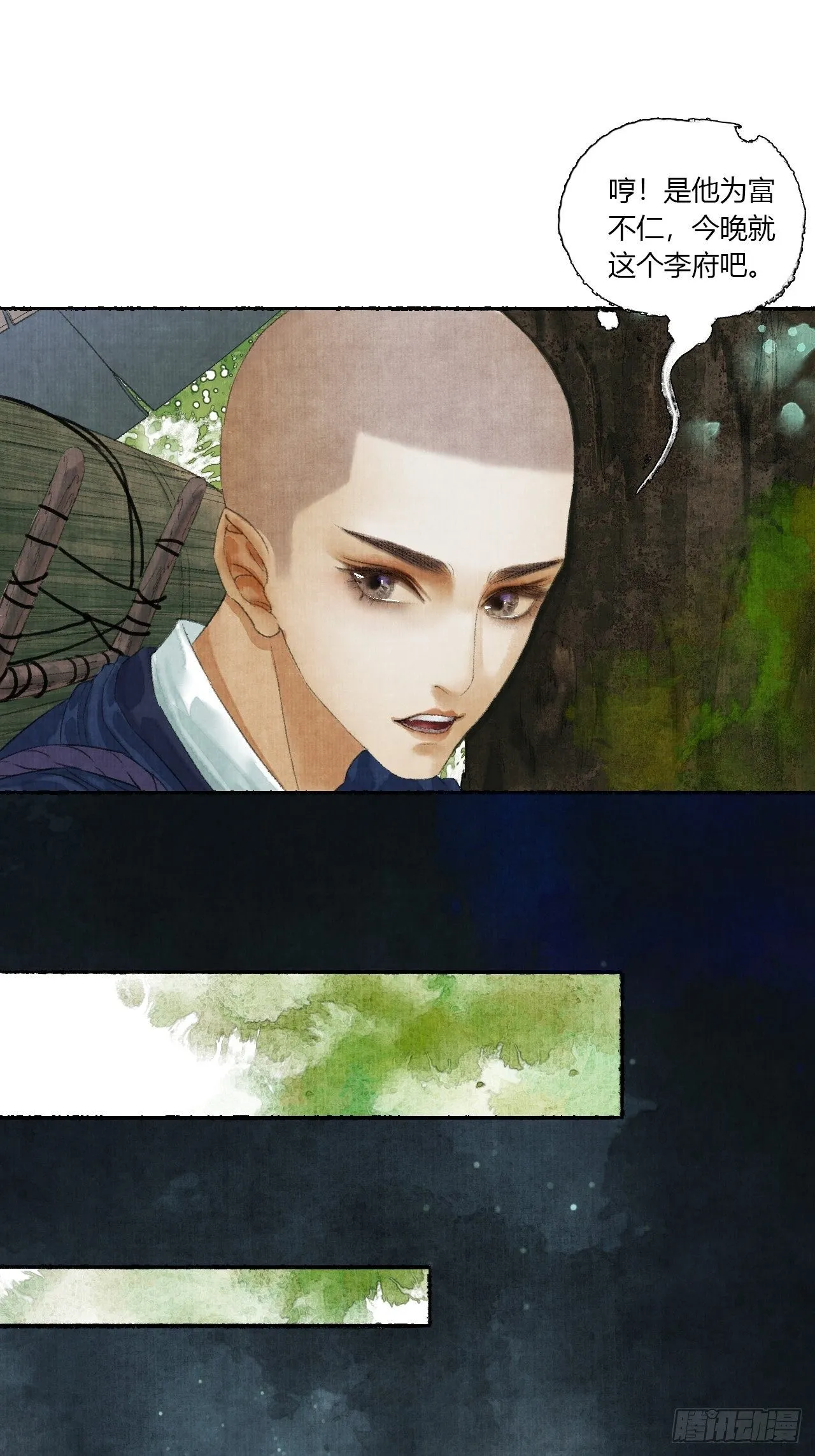 第二话 换个地儿继续骗 第22页
