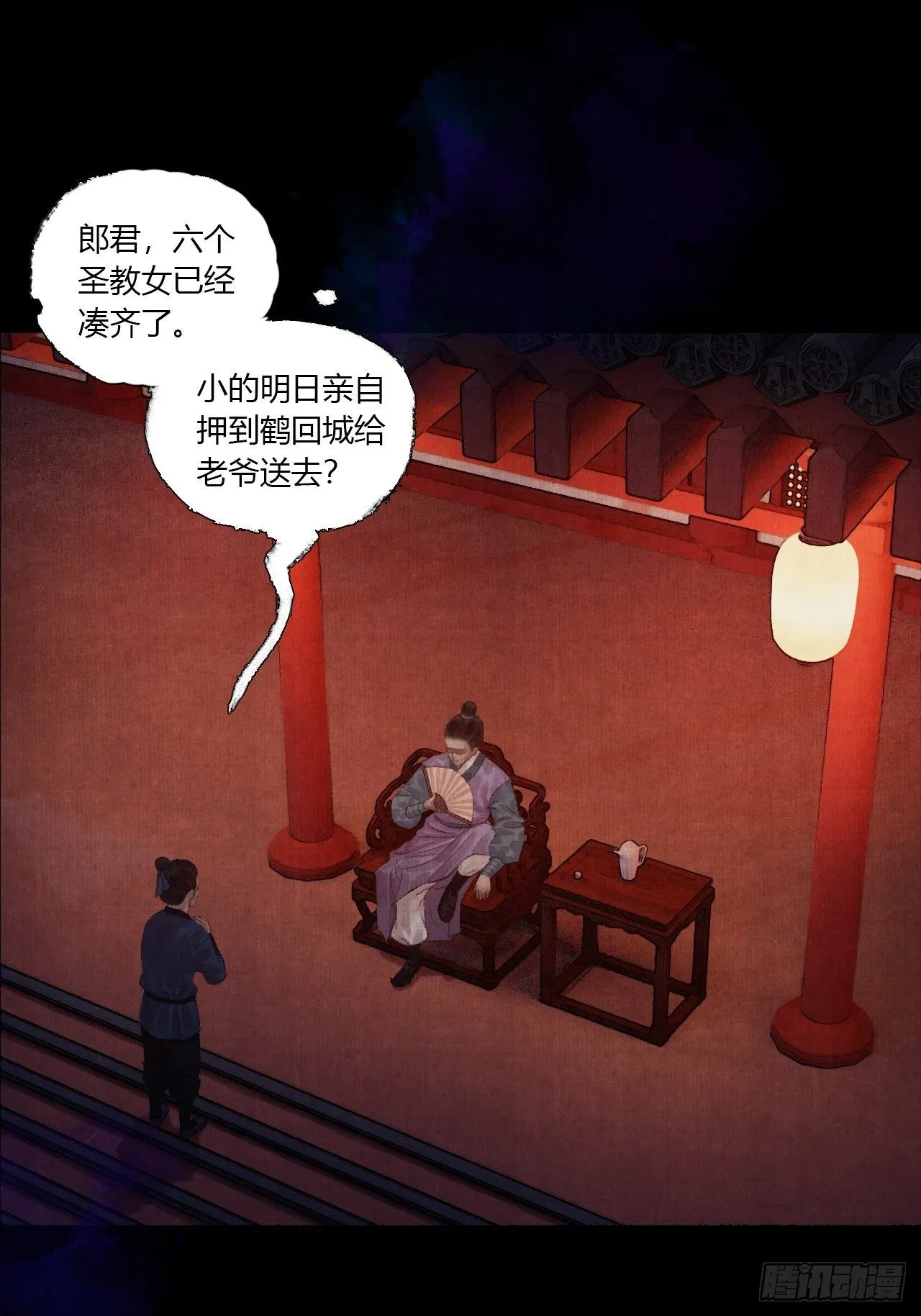 第二话 换个地儿继续骗 第24页