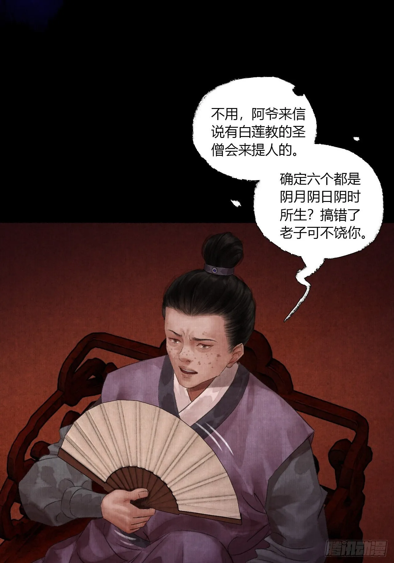 第二话 换个地儿继续骗 第25页