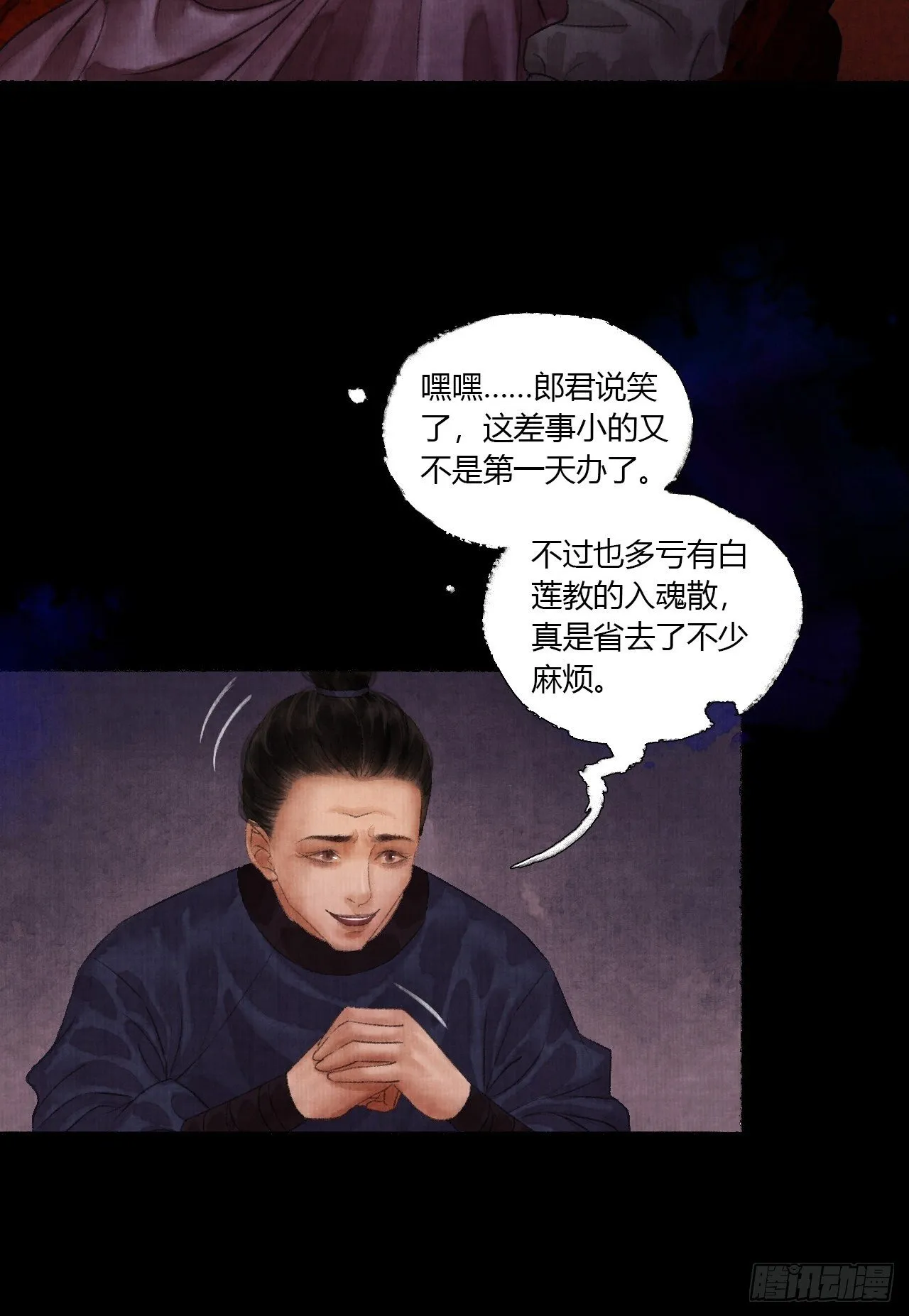 第二话 换个地儿继续骗 第26页