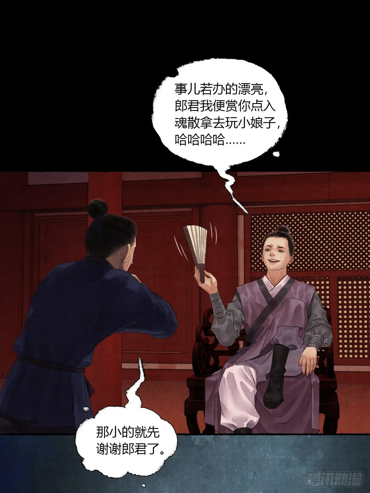 第二话 换个地儿继续骗 第27页