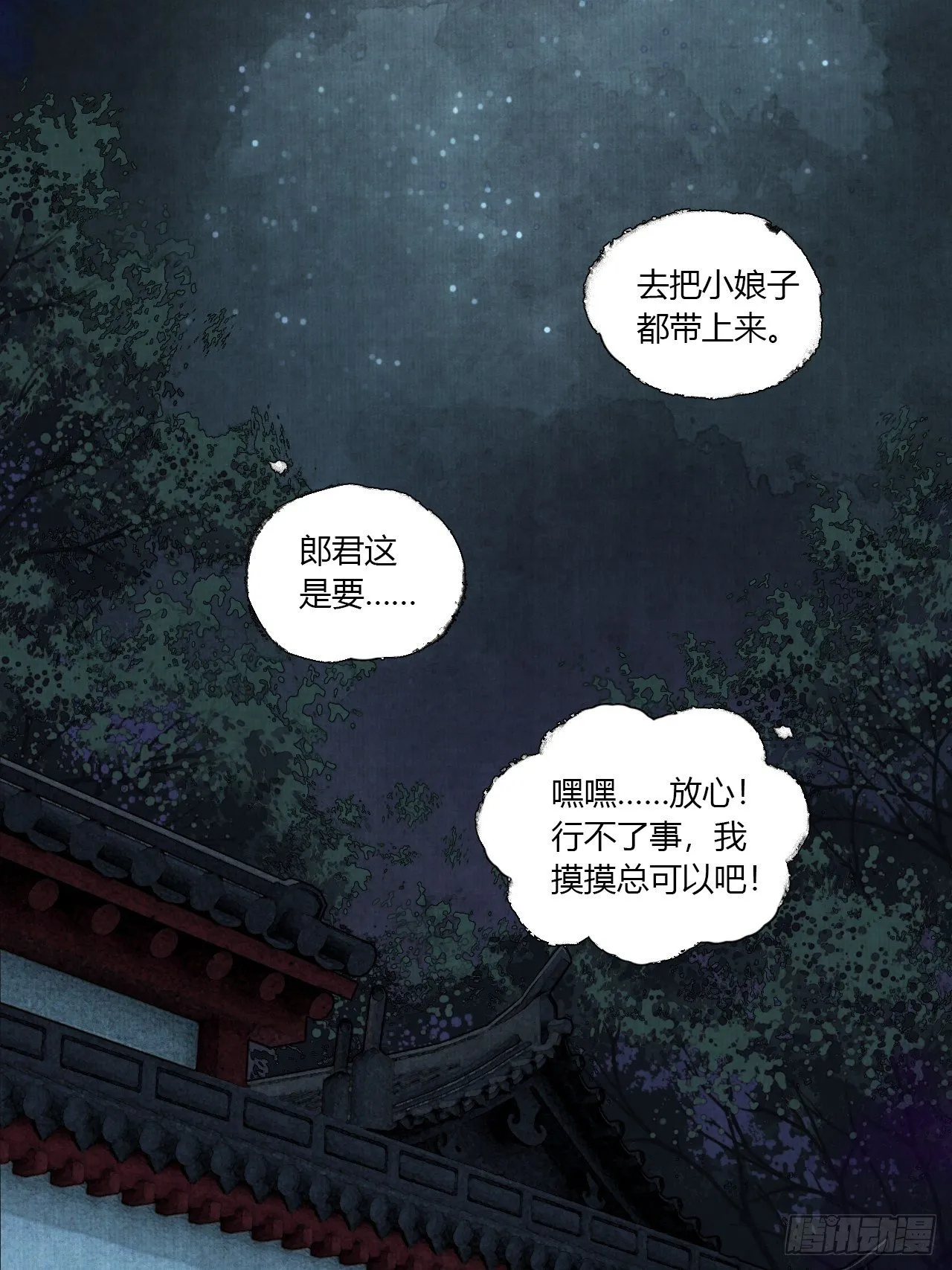 第二话 换个地儿继续骗 第28页