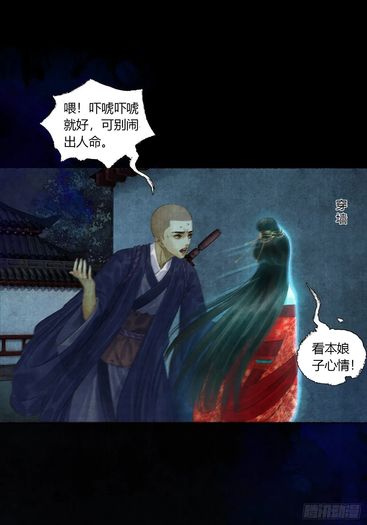 第二话 换个地儿继续骗 第33页