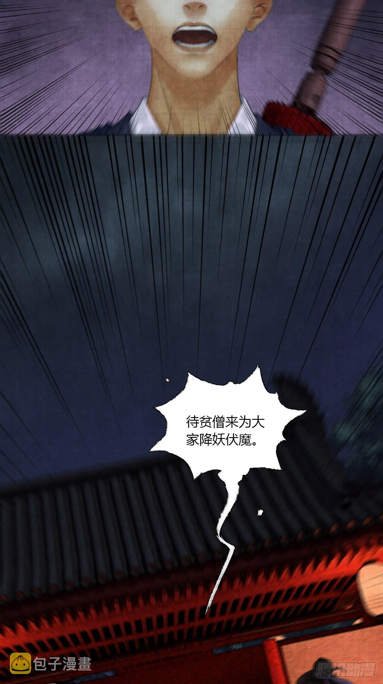 第二话 换个地儿继续骗 第37页