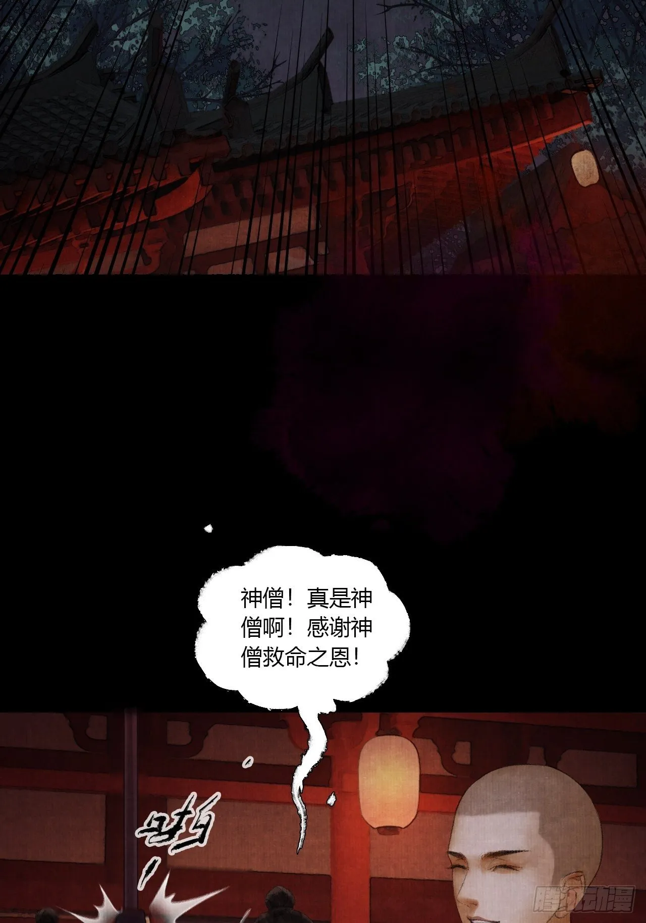 第二话 换个地儿继续骗 第47页