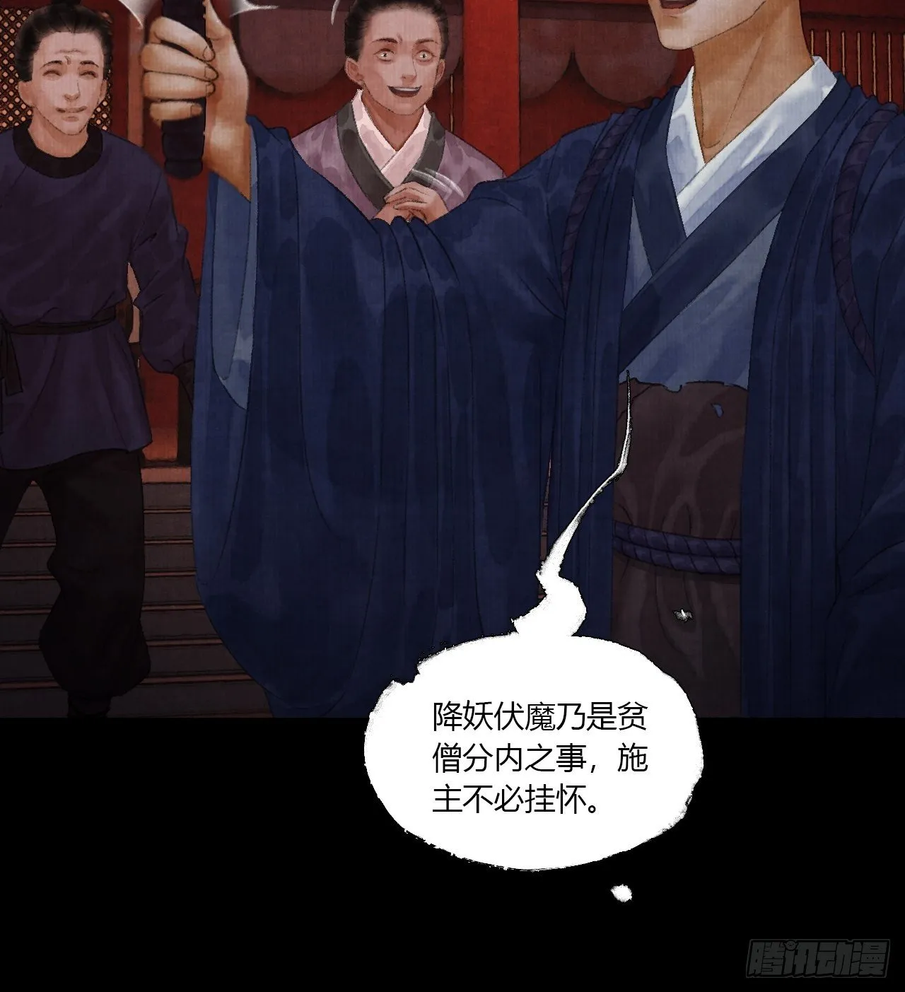 第二话 换个地儿继续骗 第48页