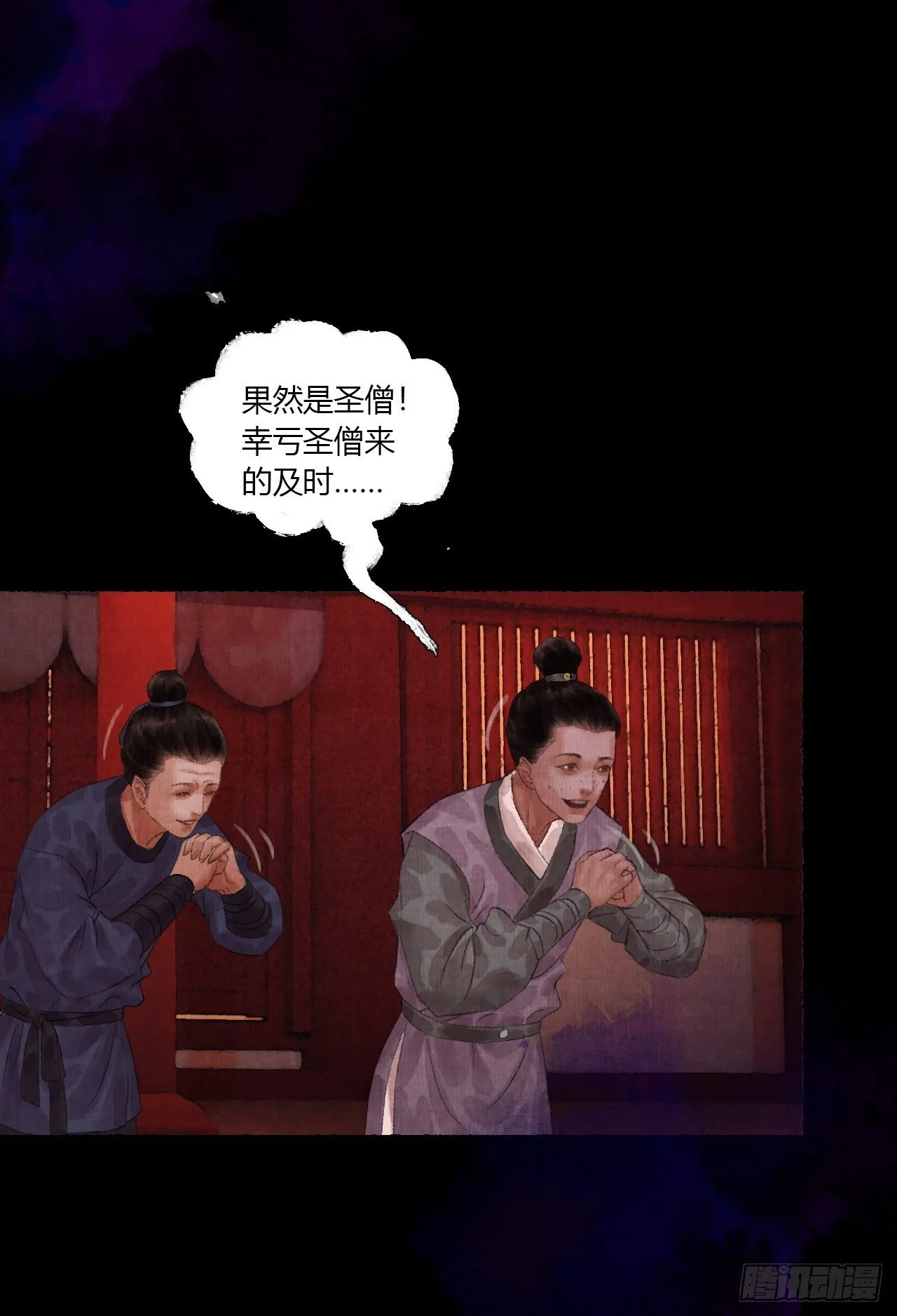第二话 换个地儿继续骗 第53页