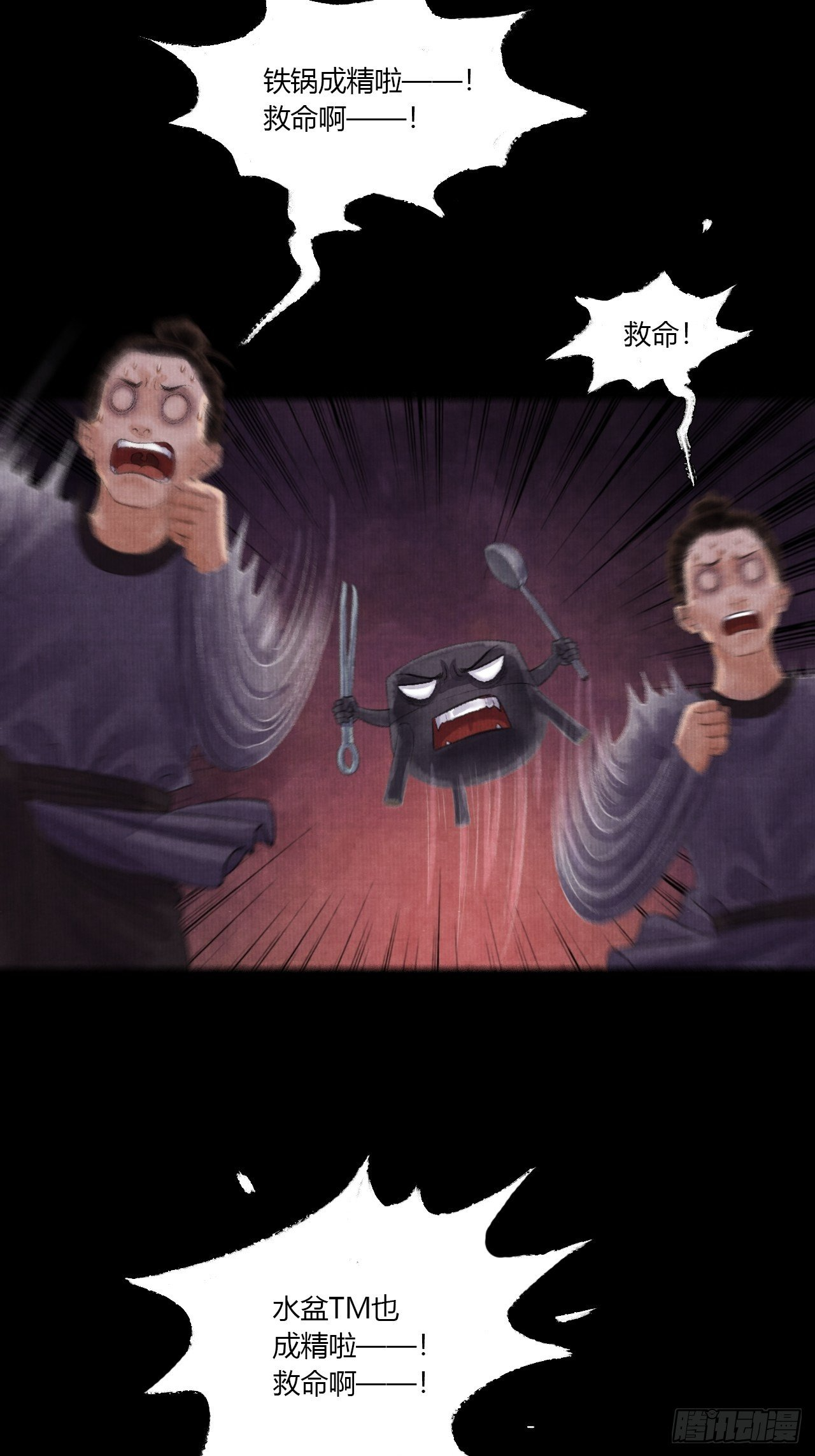 第二话 换个地儿继续骗 第55页