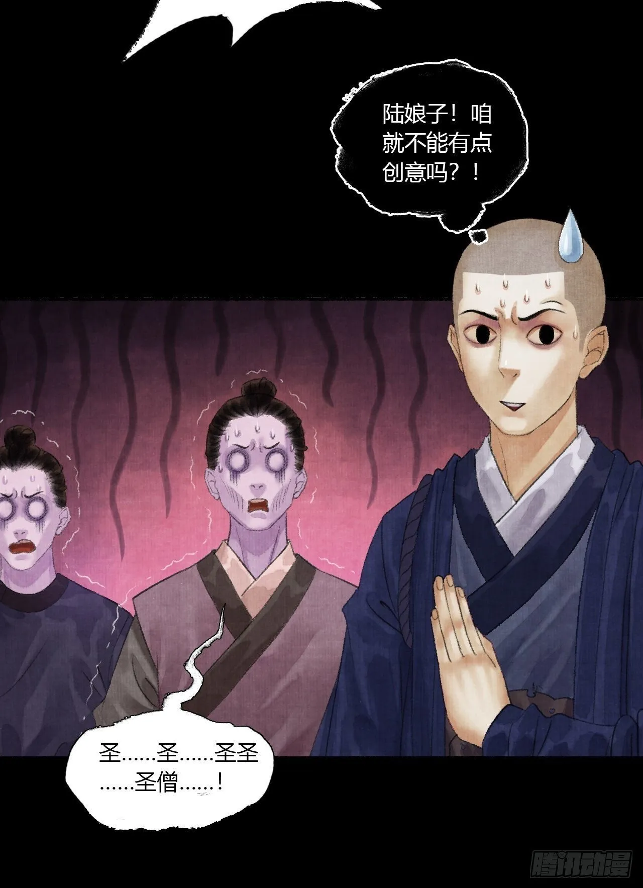 第二话 换个地儿继续骗 第56页