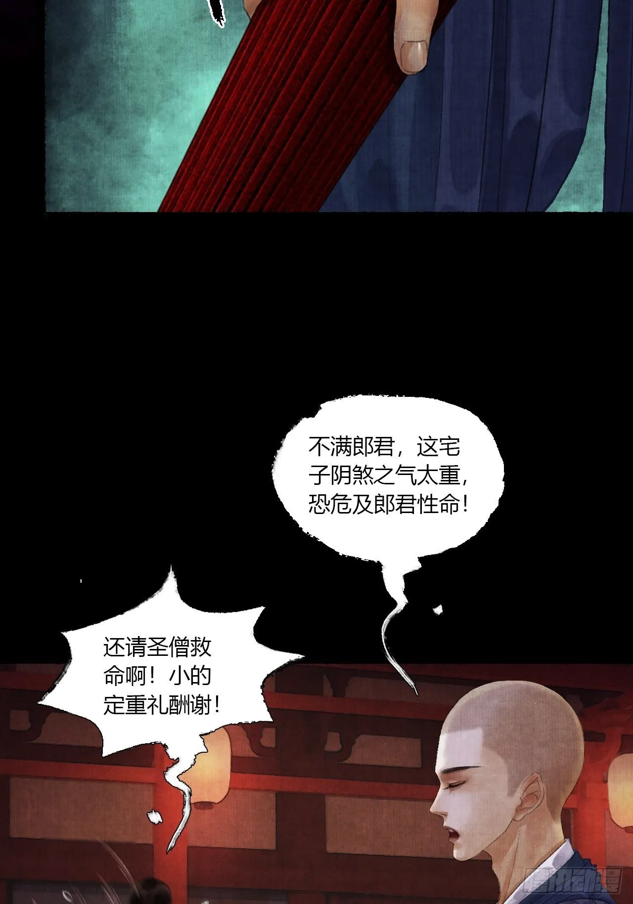 第二话 换个地儿继续骗 第58页
