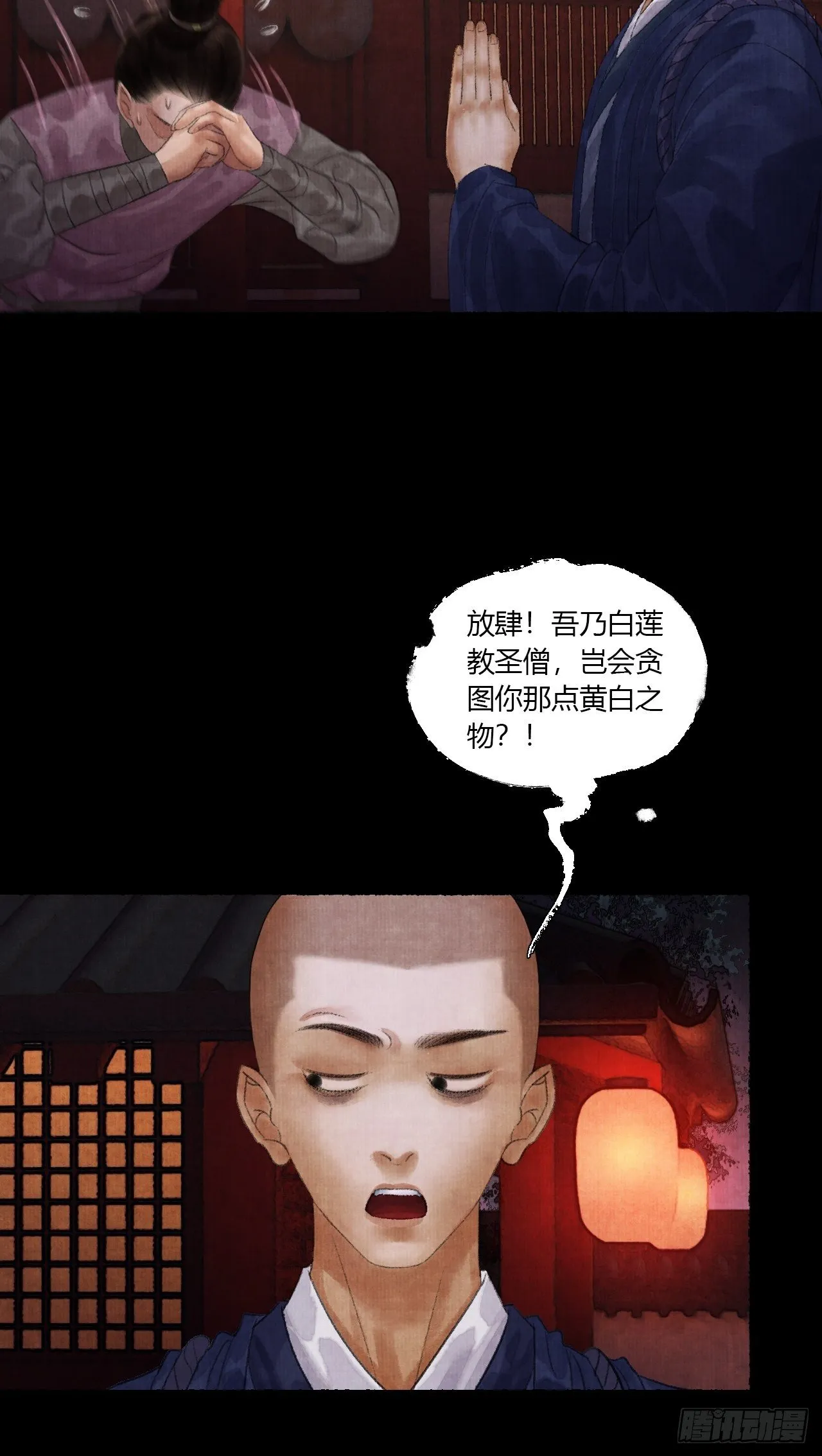第二话 换个地儿继续骗 第59页