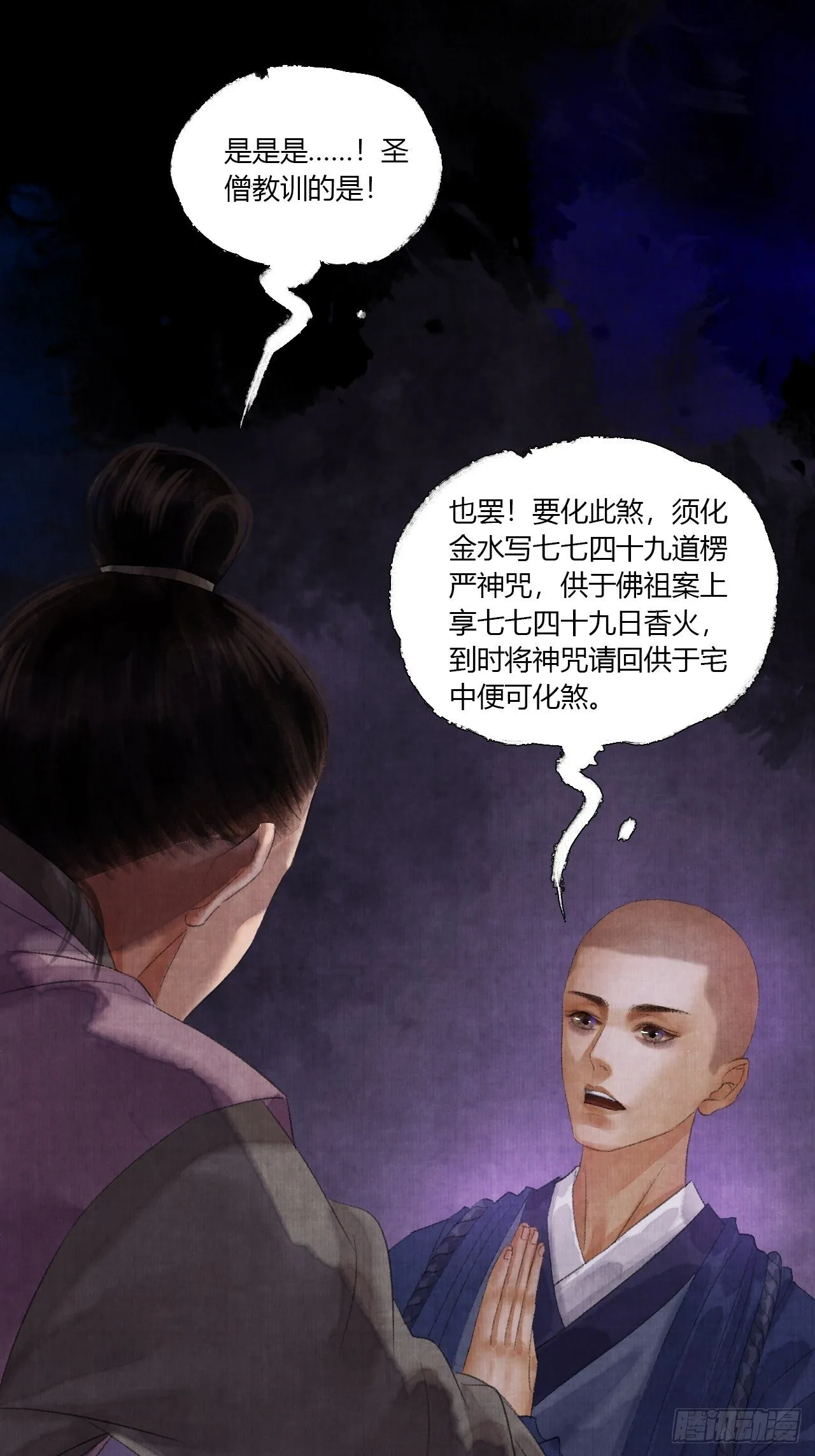 第二话 换个地儿继续骗 第60页