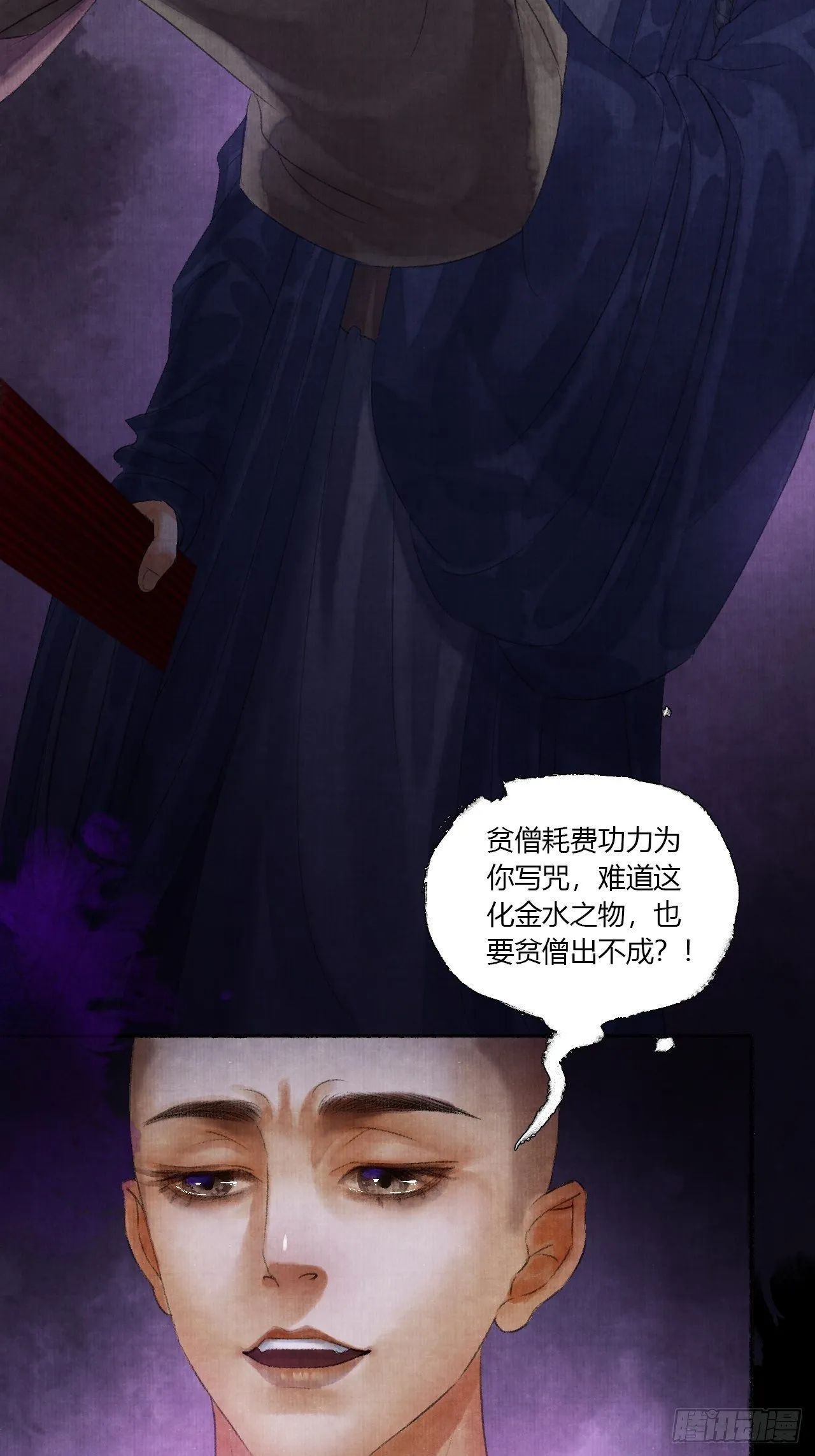 第二话 换个地儿继续骗 第61页