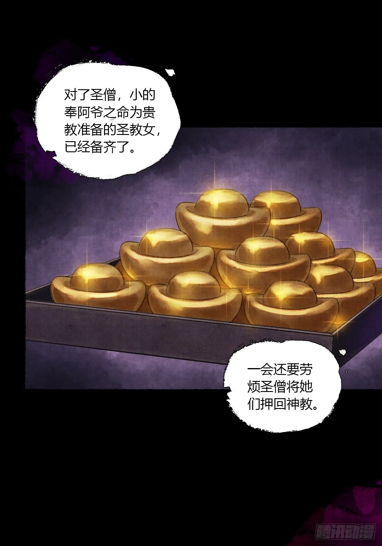 第二话 换个地儿继续骗 第63页