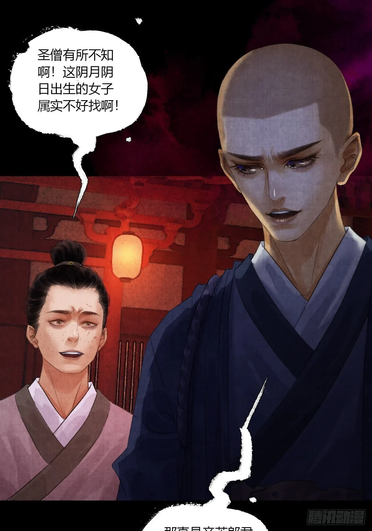 第二话 换个地儿继续骗 第64页