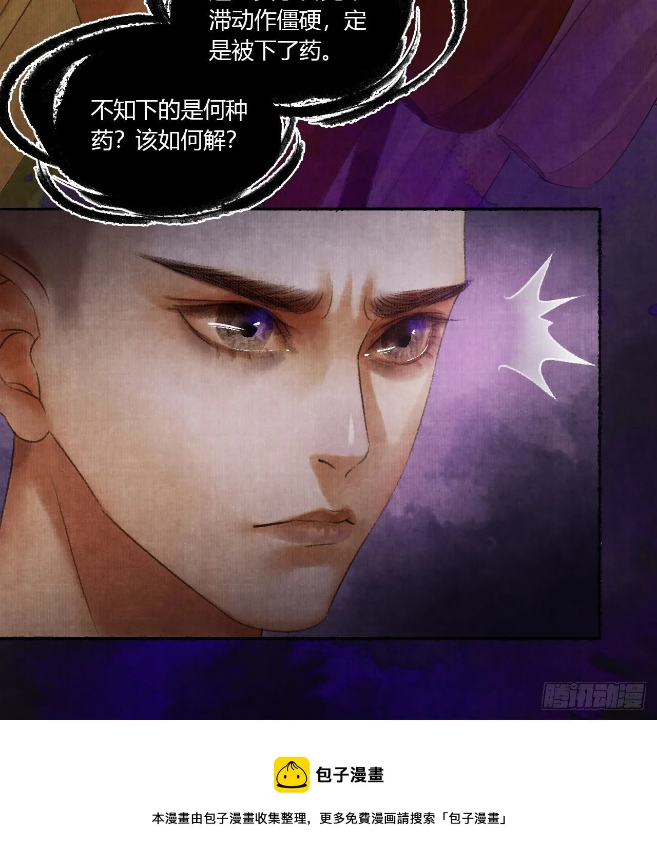 第二话 换个地儿继续骗 第69页