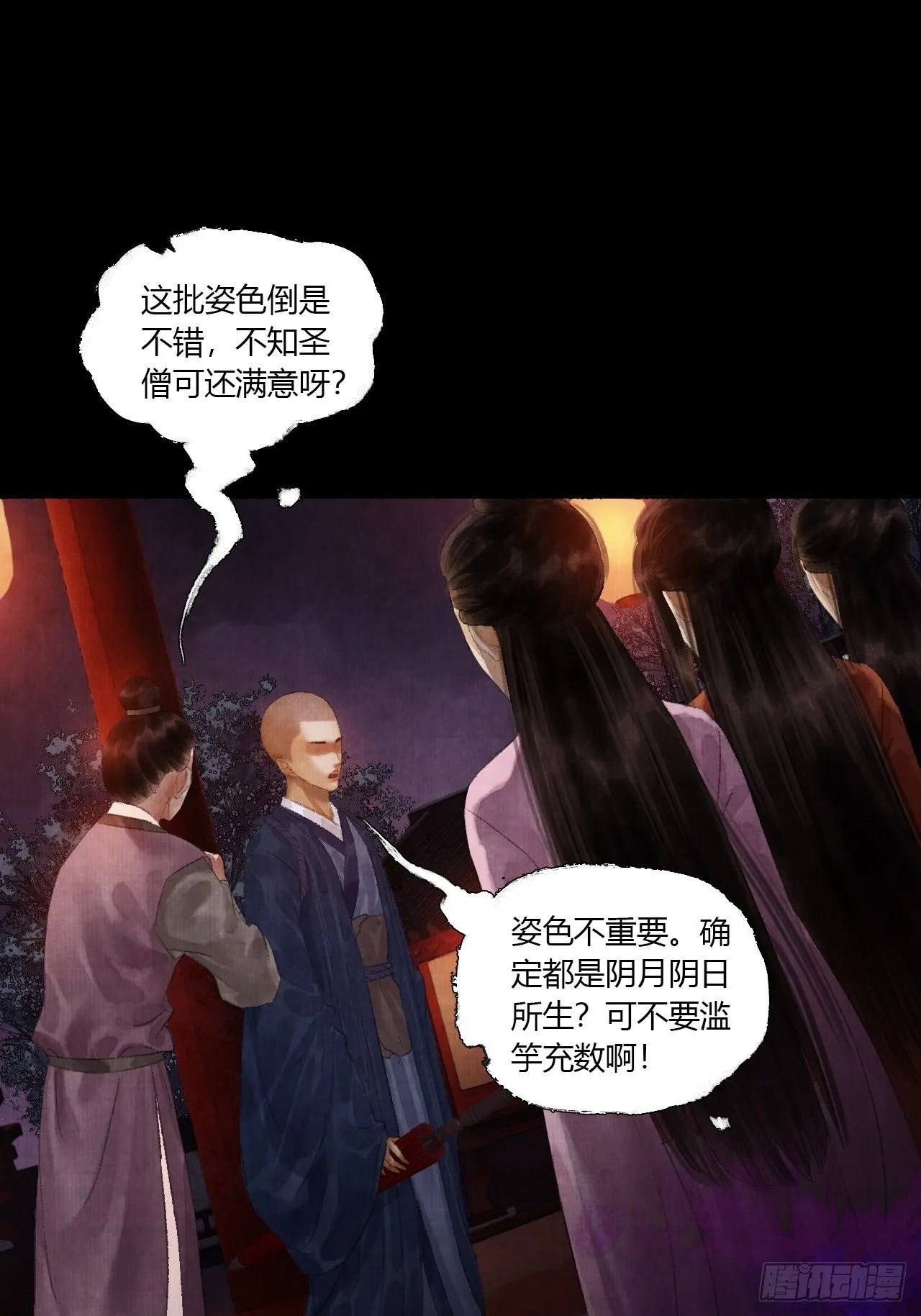 第三话 快到澡盆里来 第5页