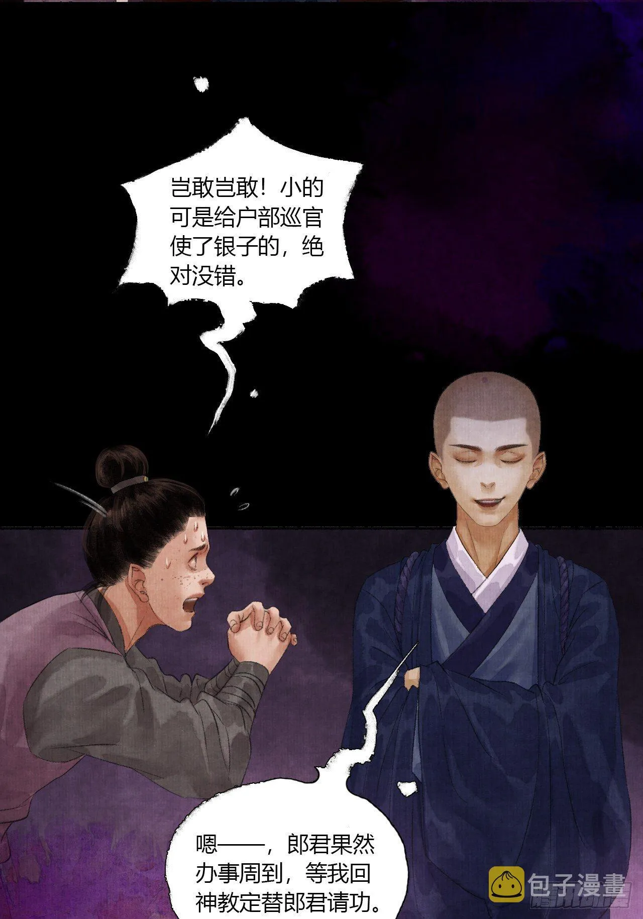 第三话 快到澡盆里来 第6页