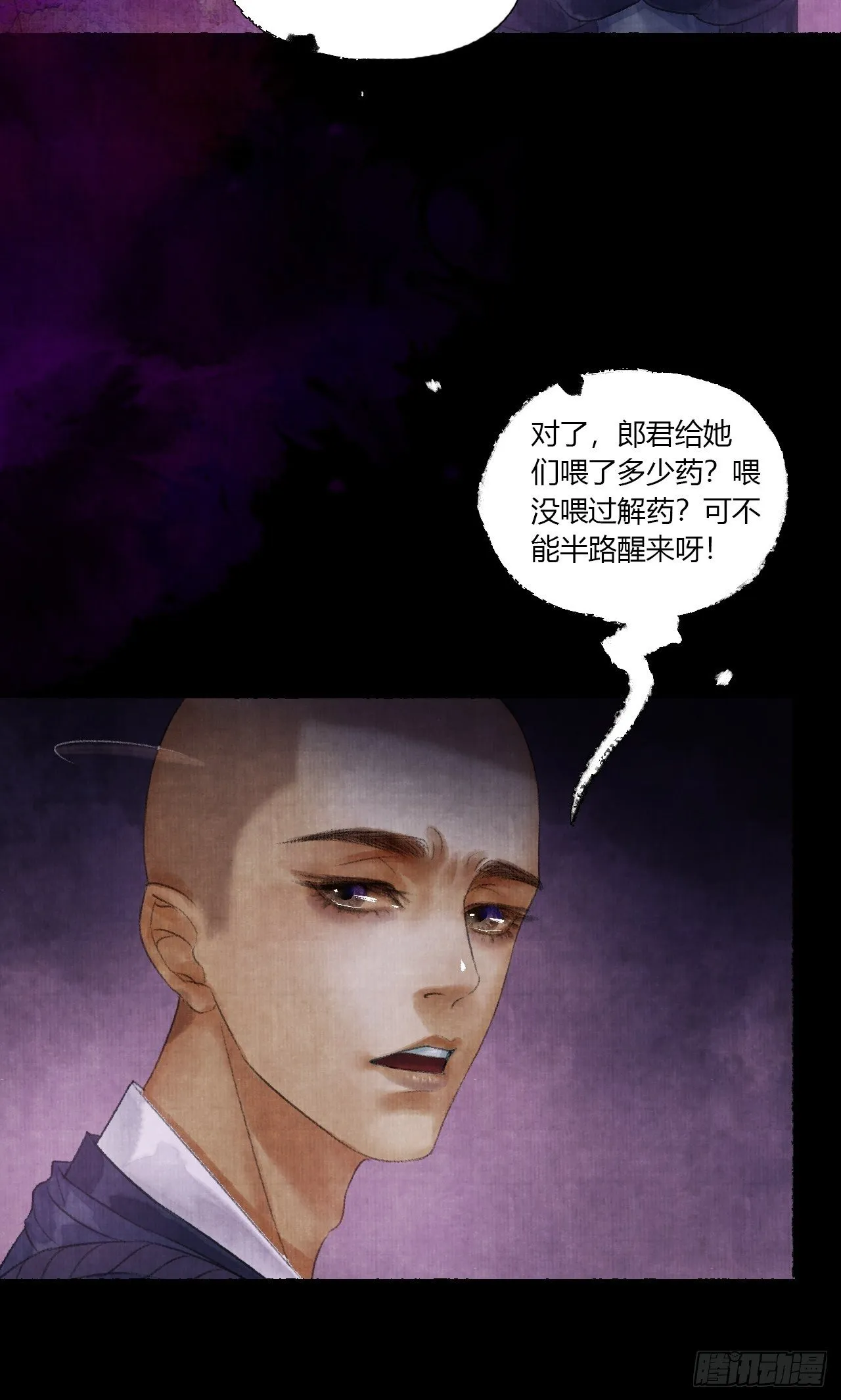 第三话 快到澡盆里来 第7页